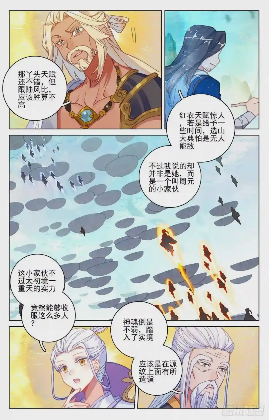 第154话:大典开始 下 第6页