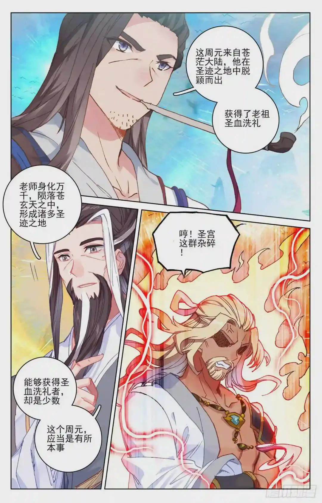第154话:大典开始 下 第7页