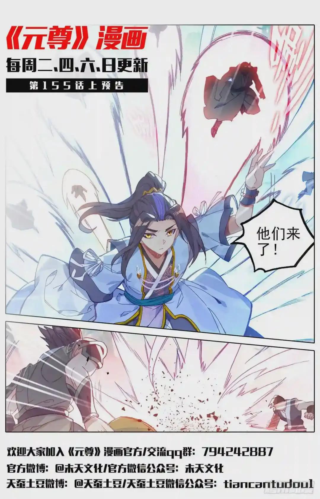第154话:大典开始 下 第12页