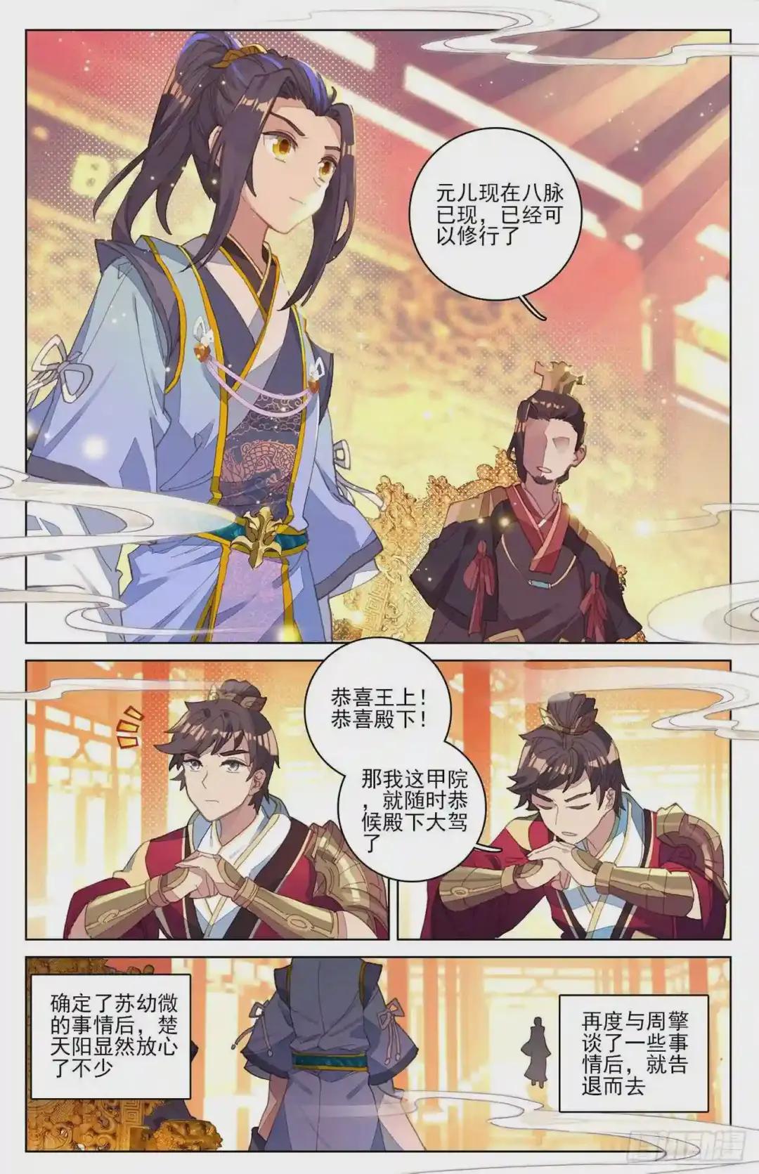 第12话:源食与酒 上 第4页