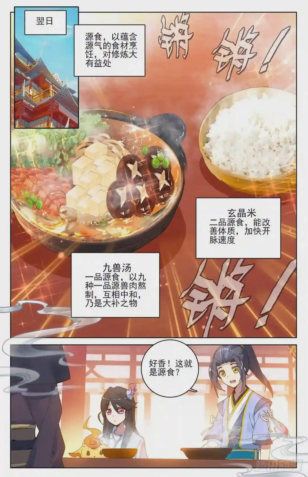 第12话:源食与酒 上 第6页