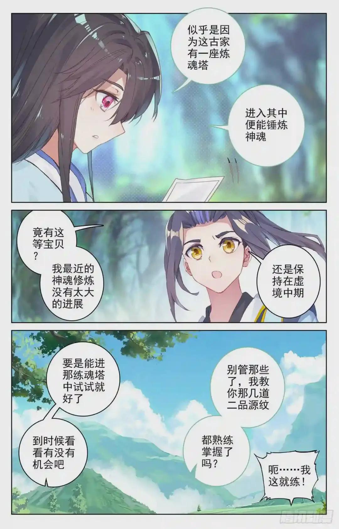 第79话:玄蟒鳞 下 第2页