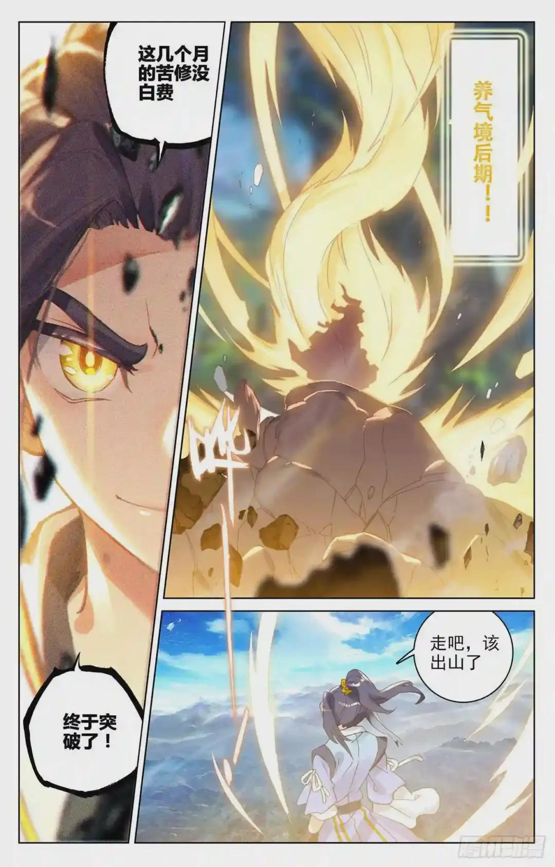 第79话:玄蟒鳞 下 第4页