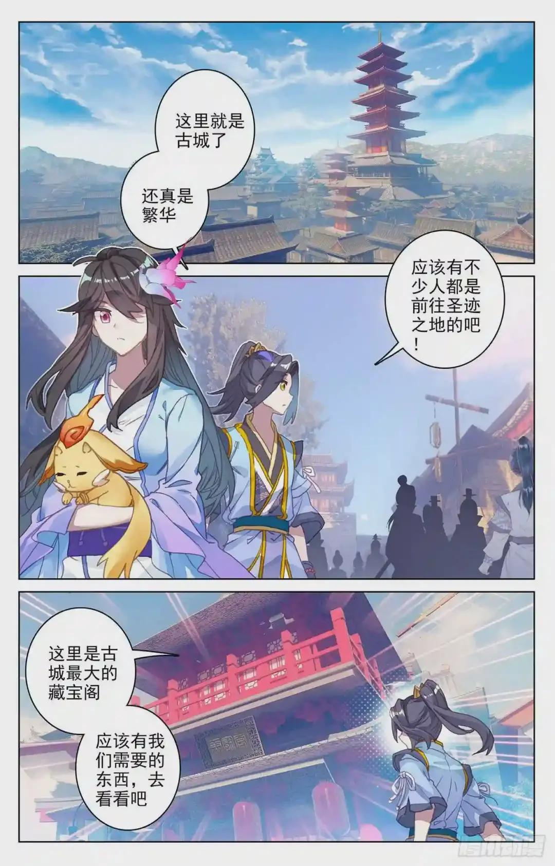 第79话:玄蟒鳞 下 第5页
