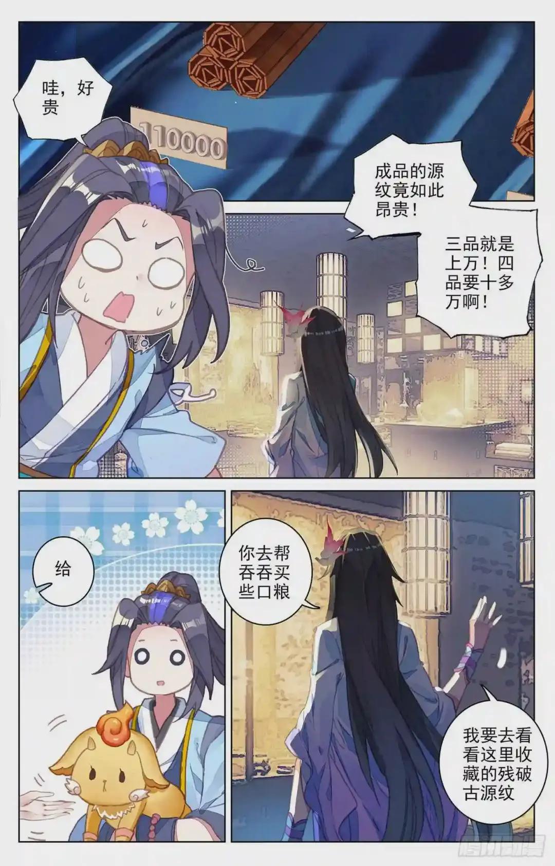 第79话:玄蟒鳞 下 第6页