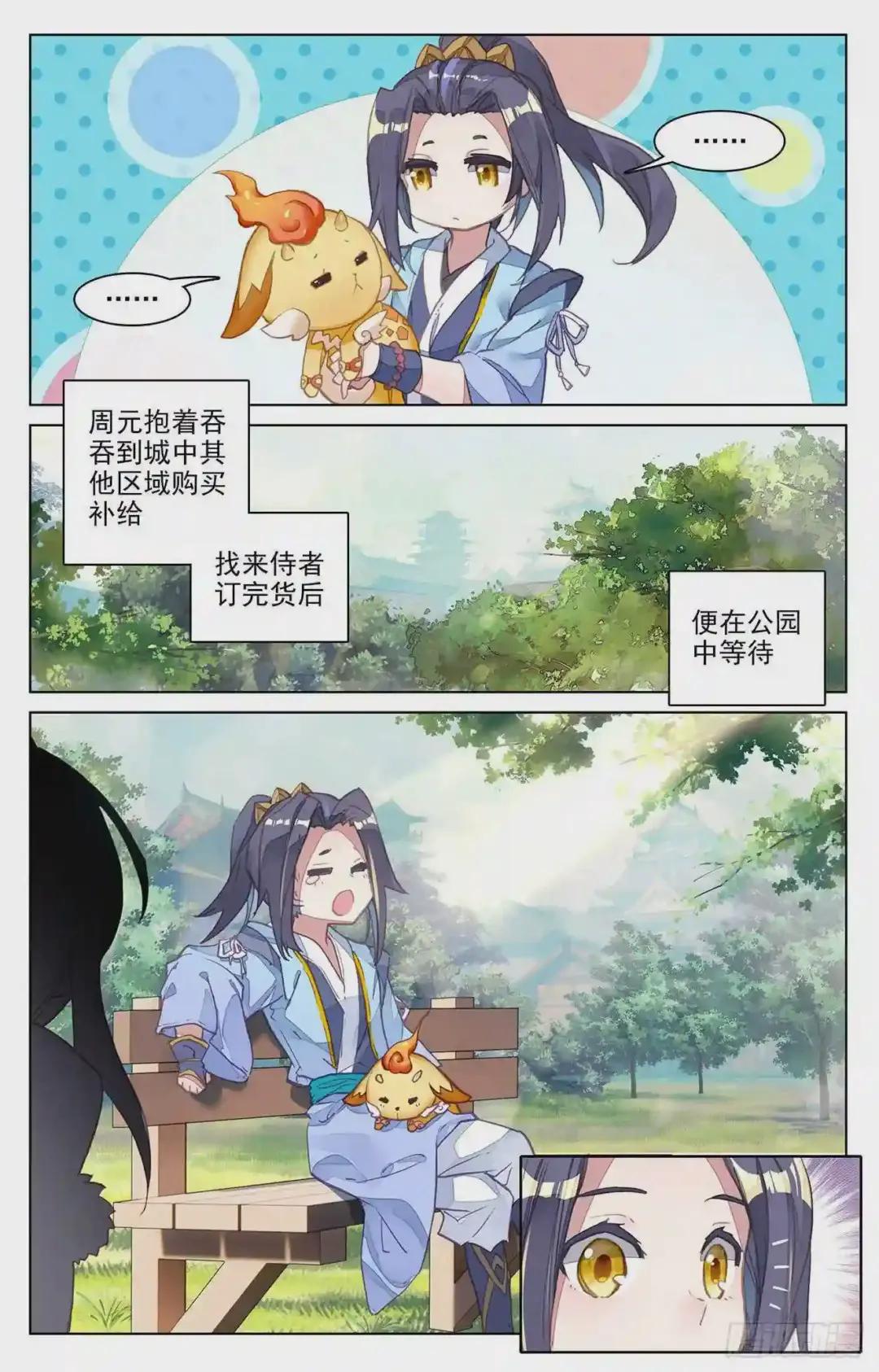 第79话:玄蟒鳞 下 第7页