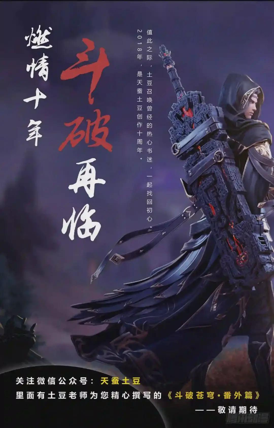 第79话:玄蟒鳞 下 第12页