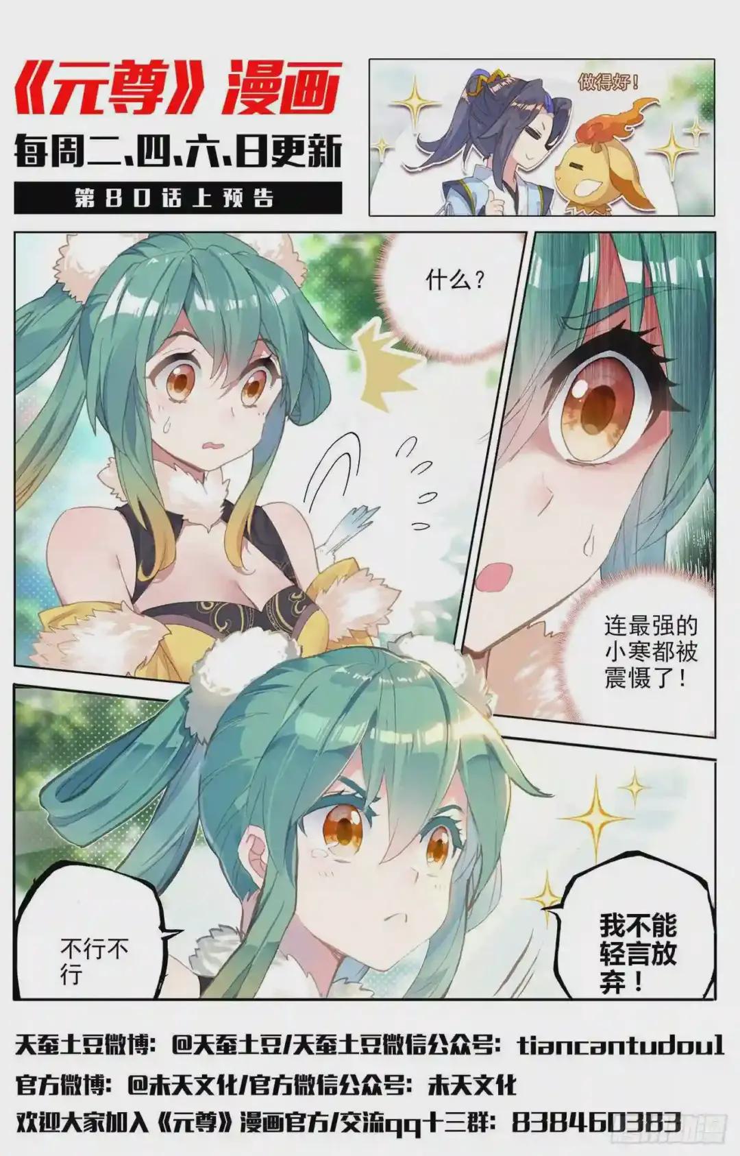 第79话:玄蟒鳞 下 第13页