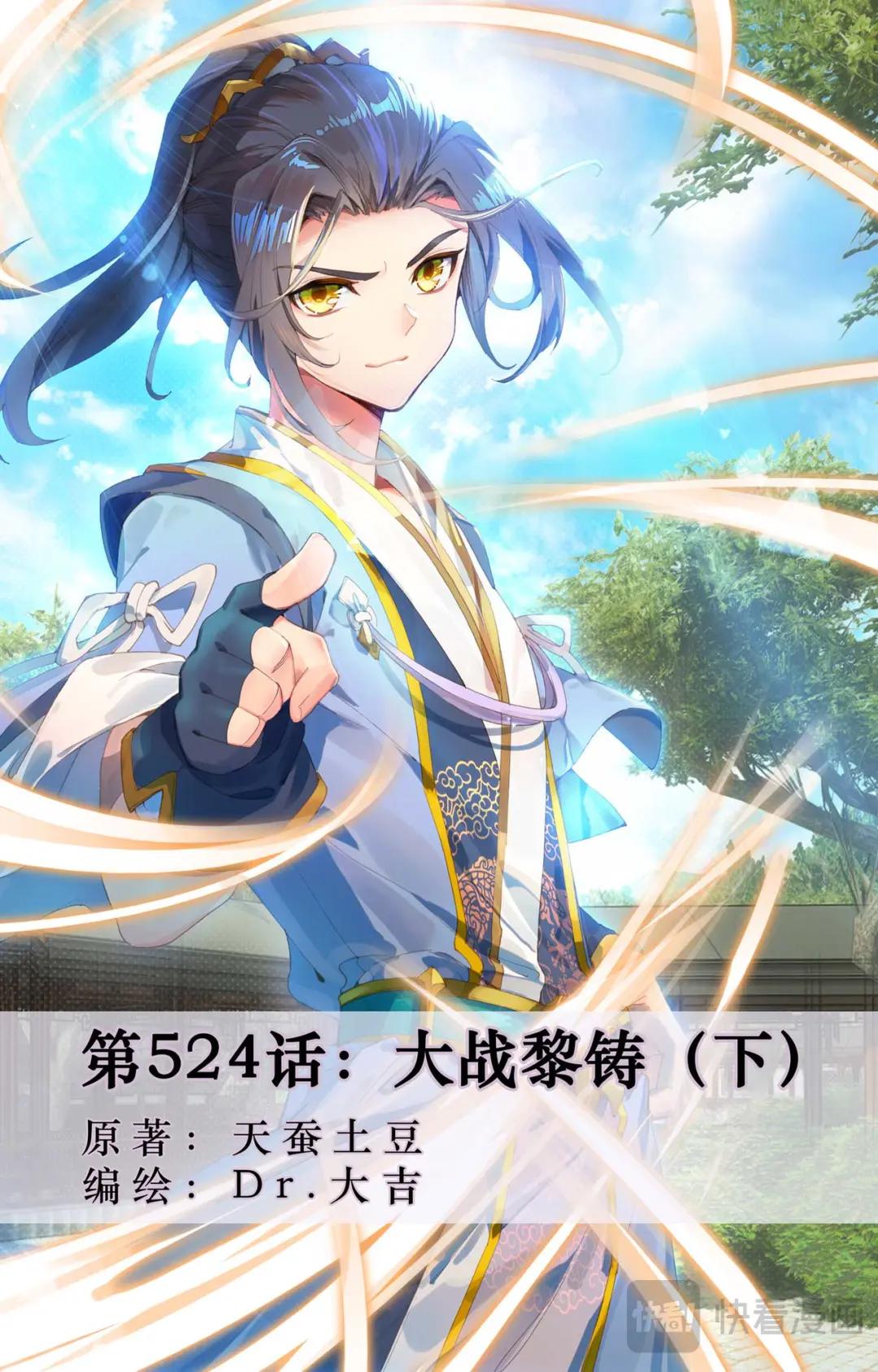 第524话：大战黎铸（下） 第1页