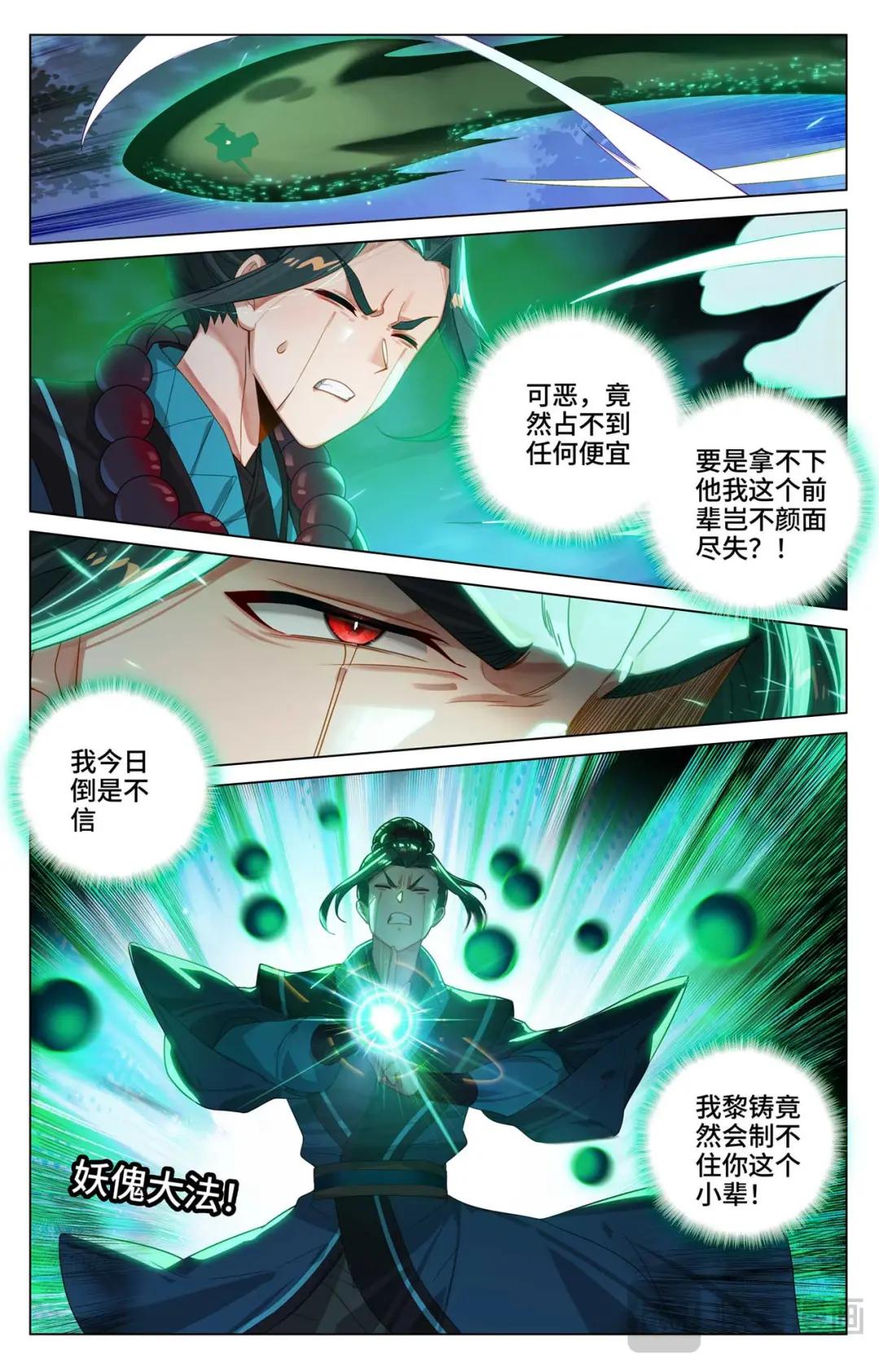 第524话：大战黎铸（下） 第2页