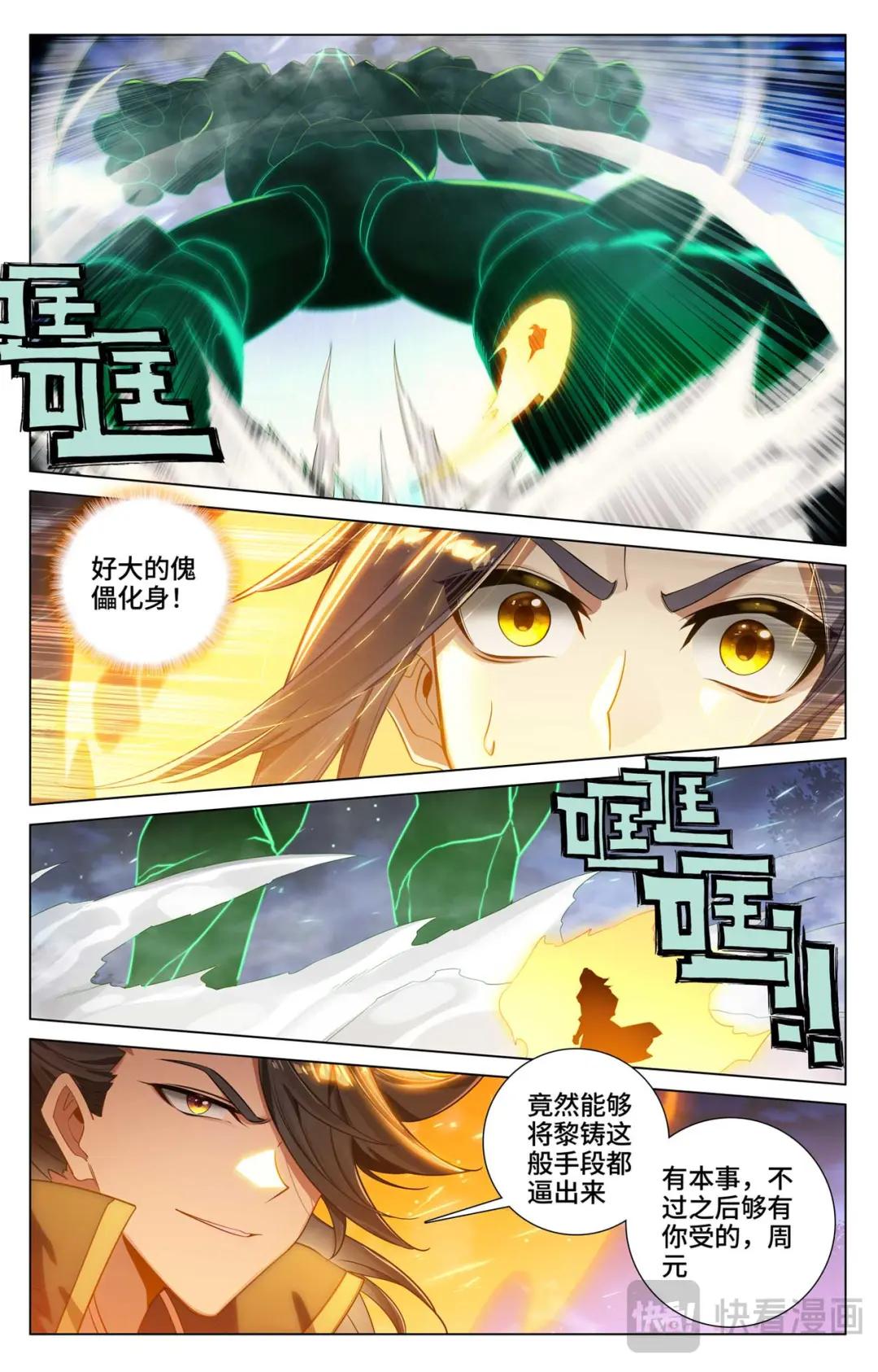 第524话：大战黎铸（下） 第3页