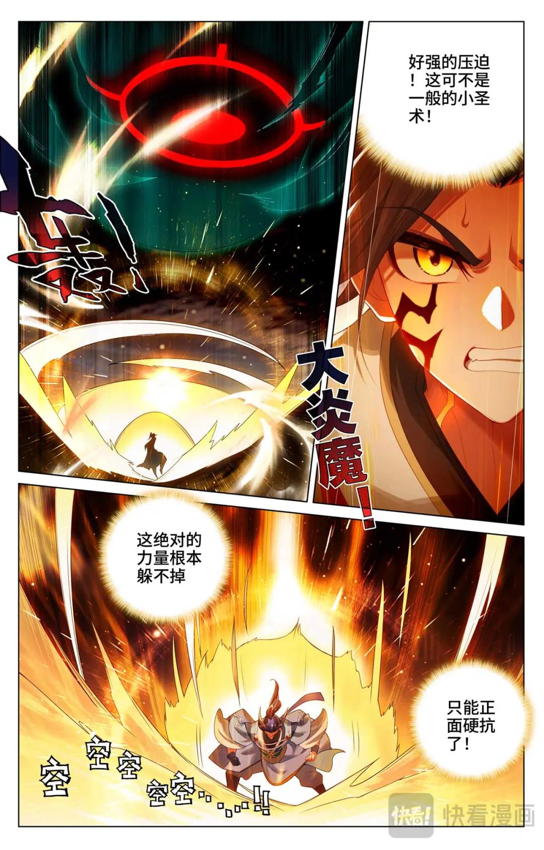 第524话：大战黎铸（下） 第5页