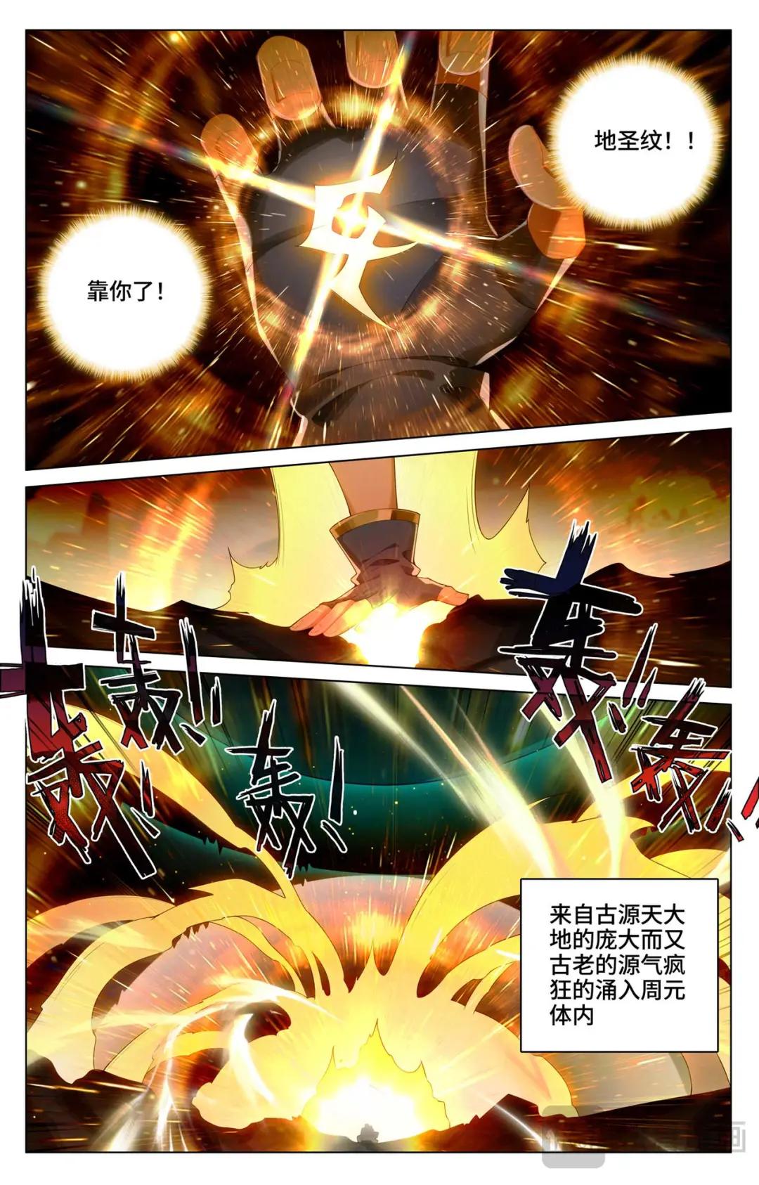 第524话：大战黎铸（下） 第6页