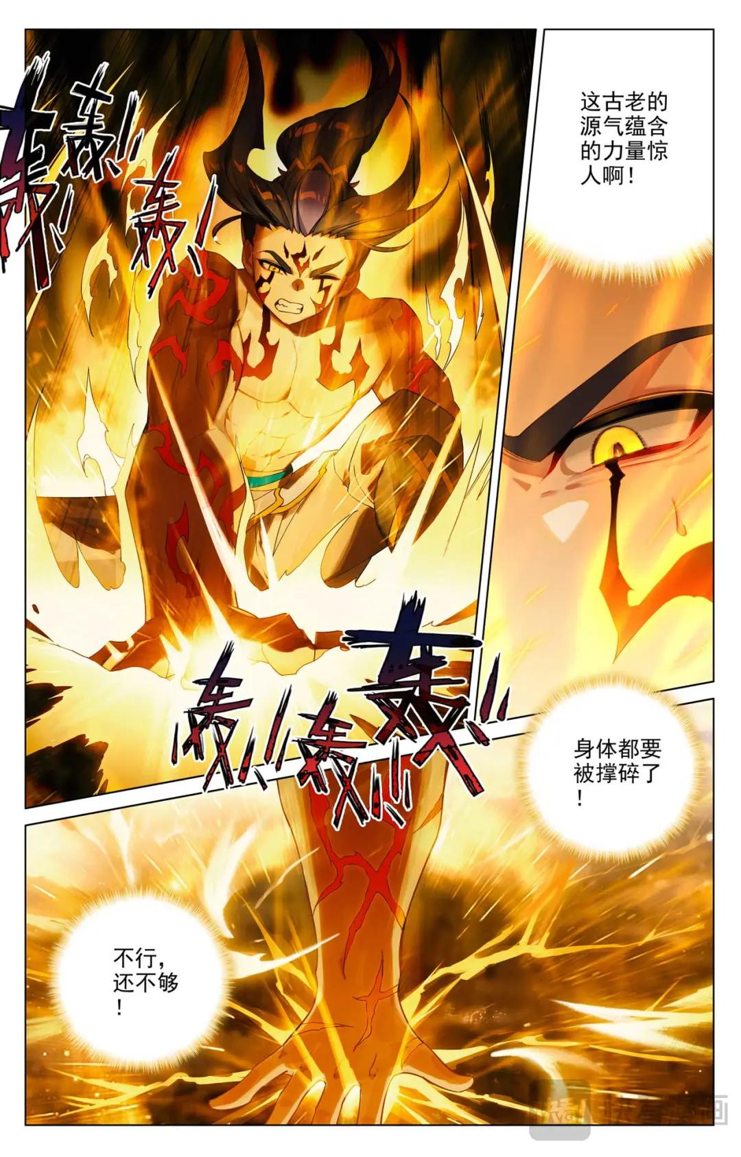 第524话：大战黎铸（下） 第7页