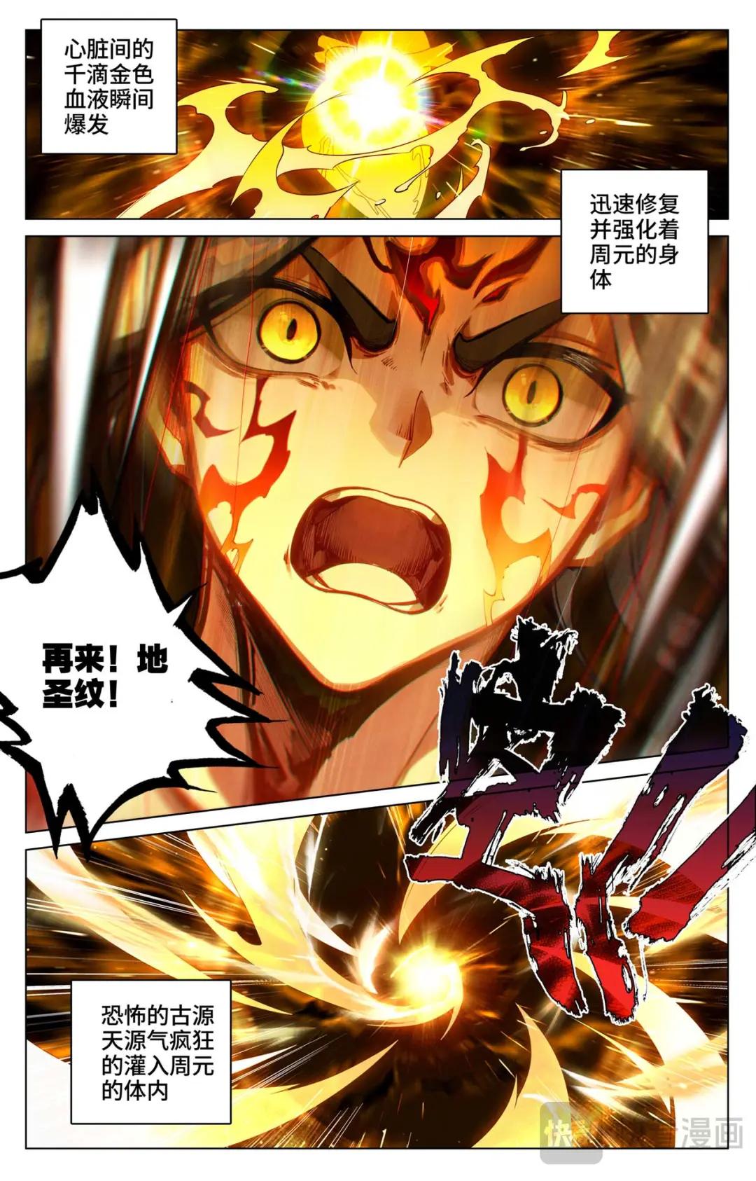 第524话：大战黎铸（下） 第8页
