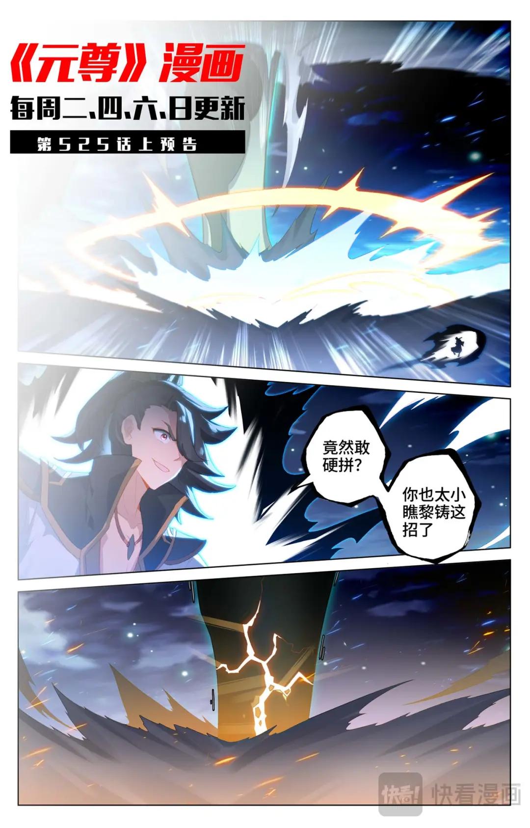 第524话：大战黎铸（下） 第11页