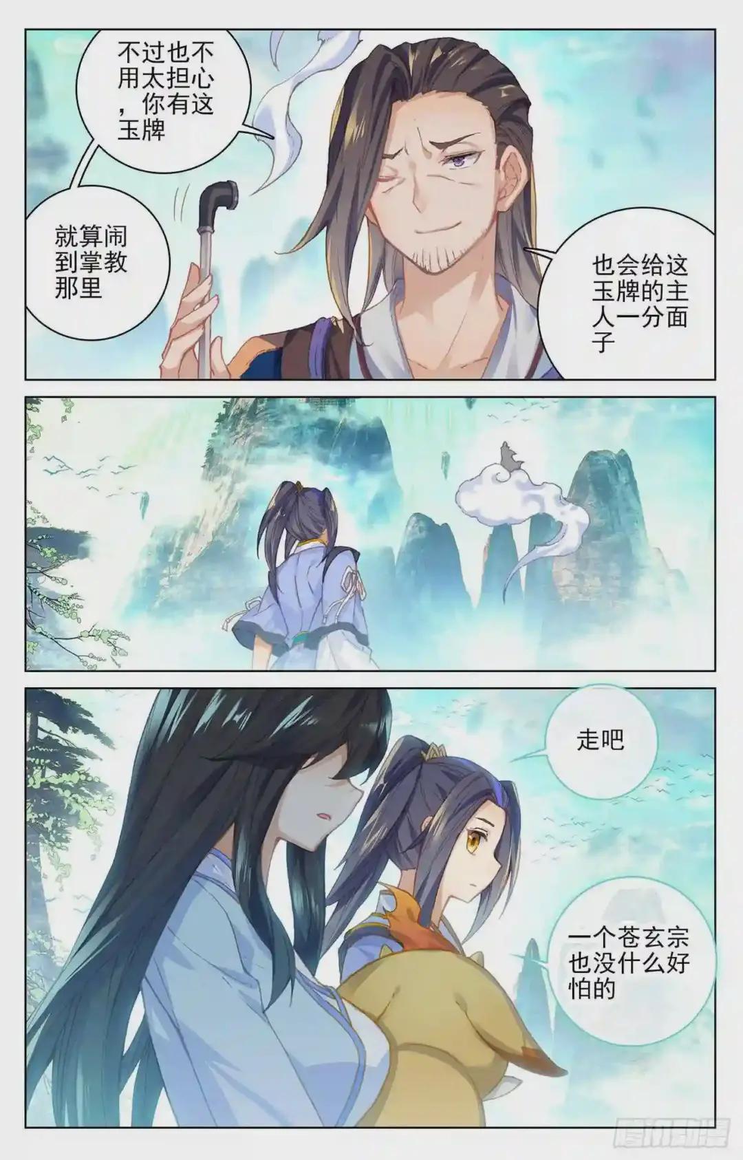 第126话:苍玄宗 下 第2页