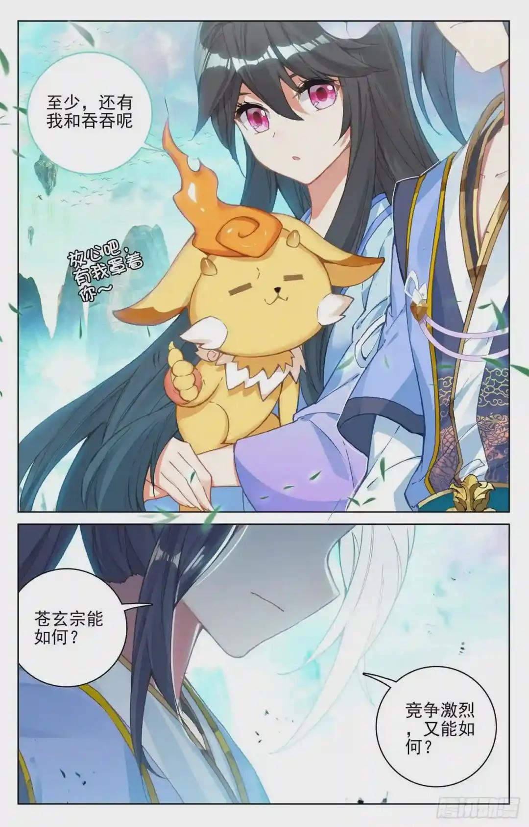 第126话:苍玄宗 下 第3页