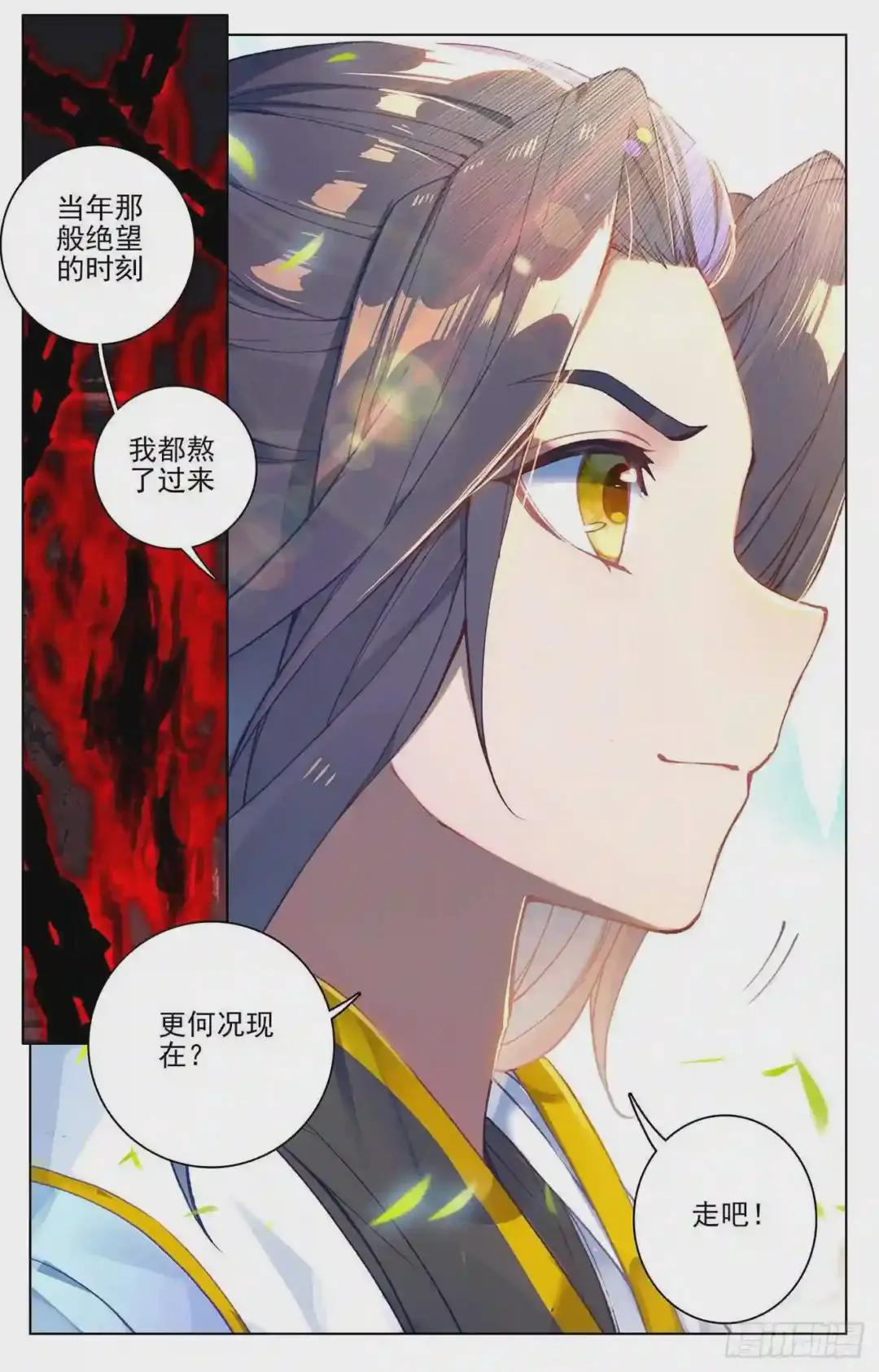 第126话:苍玄宗 下 第4页