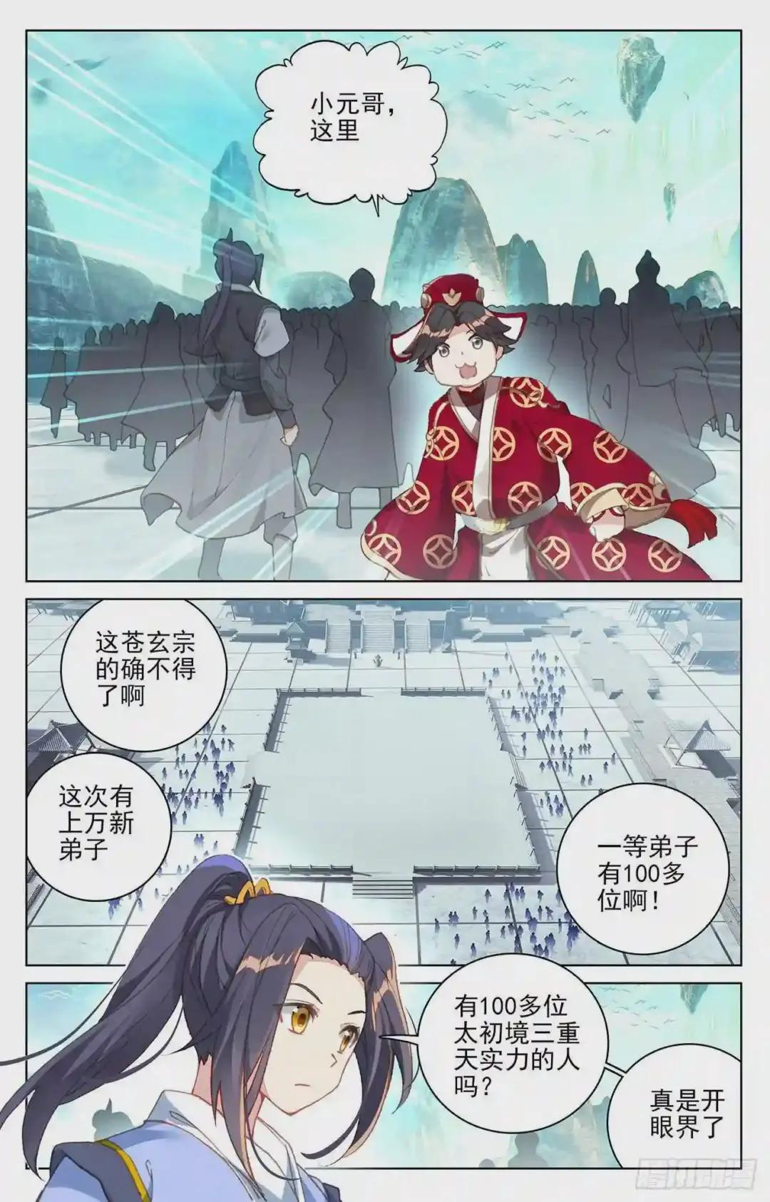 第126话:苍玄宗 下 第5页