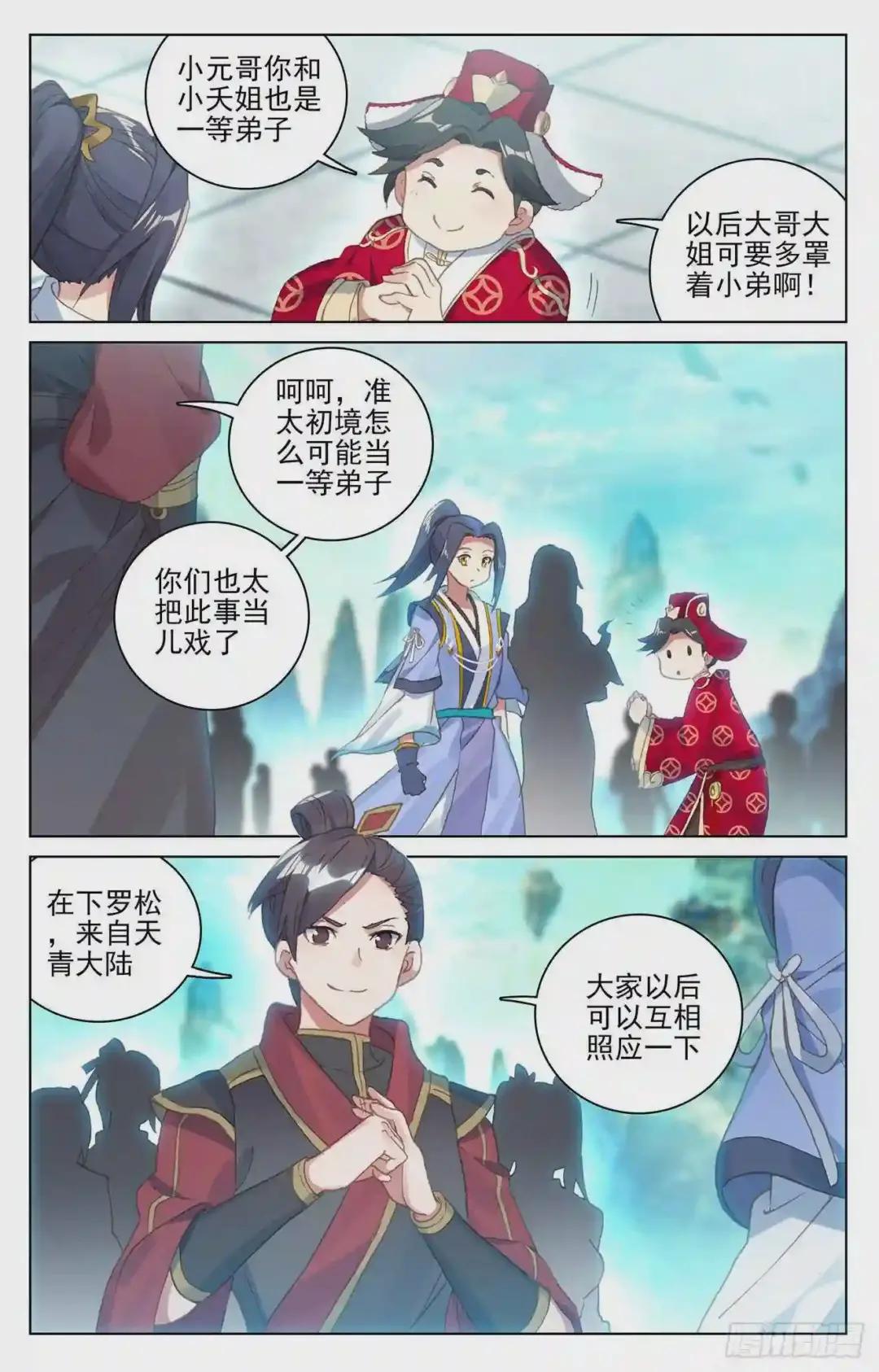 第126话:苍玄宗 下 第6页