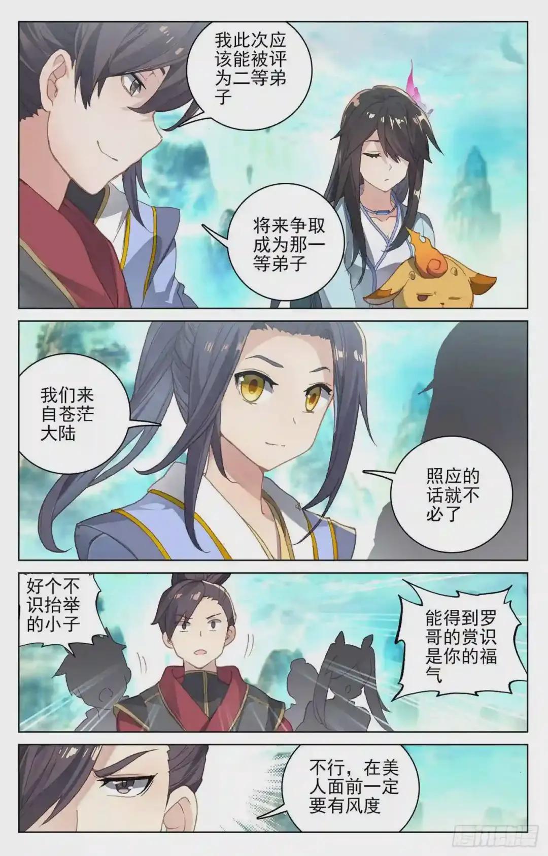 第126话:苍玄宗 下 第7页