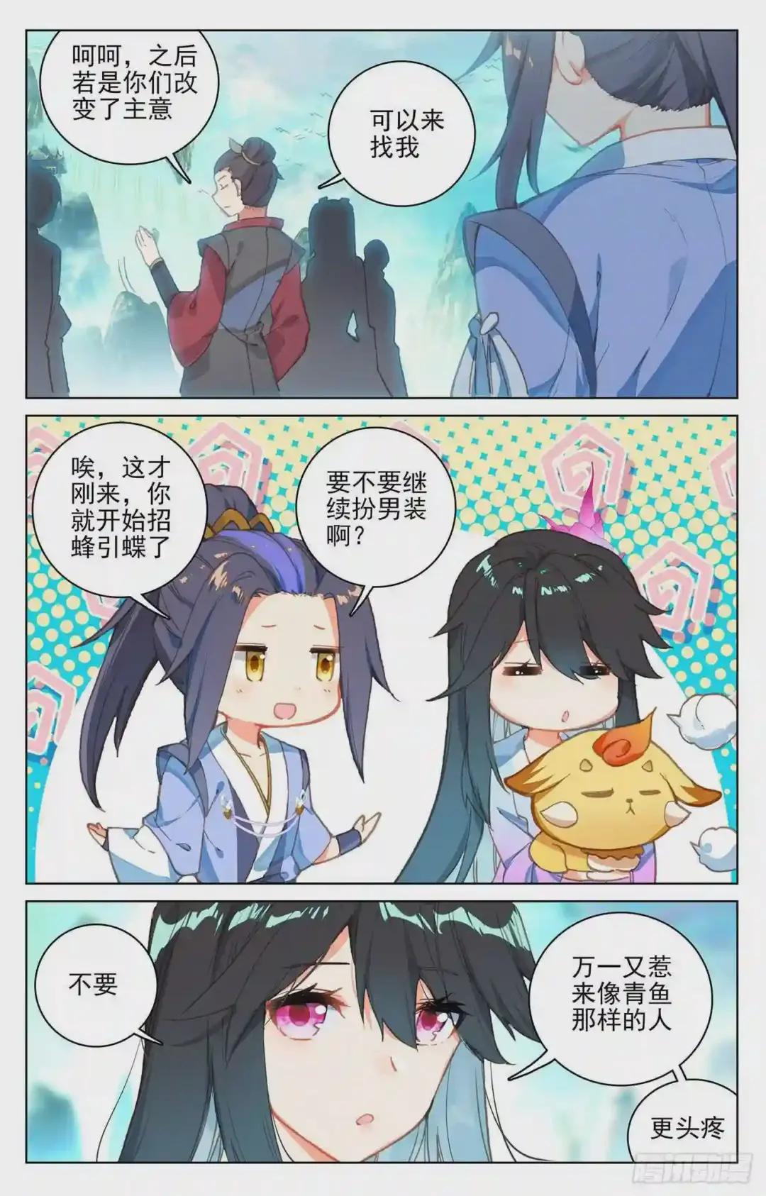 第126话:苍玄宗 下 第8页