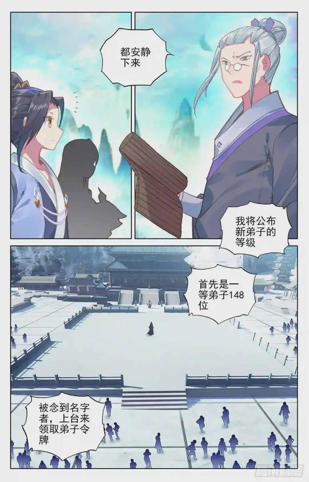 第126话:苍玄宗 下 第9页