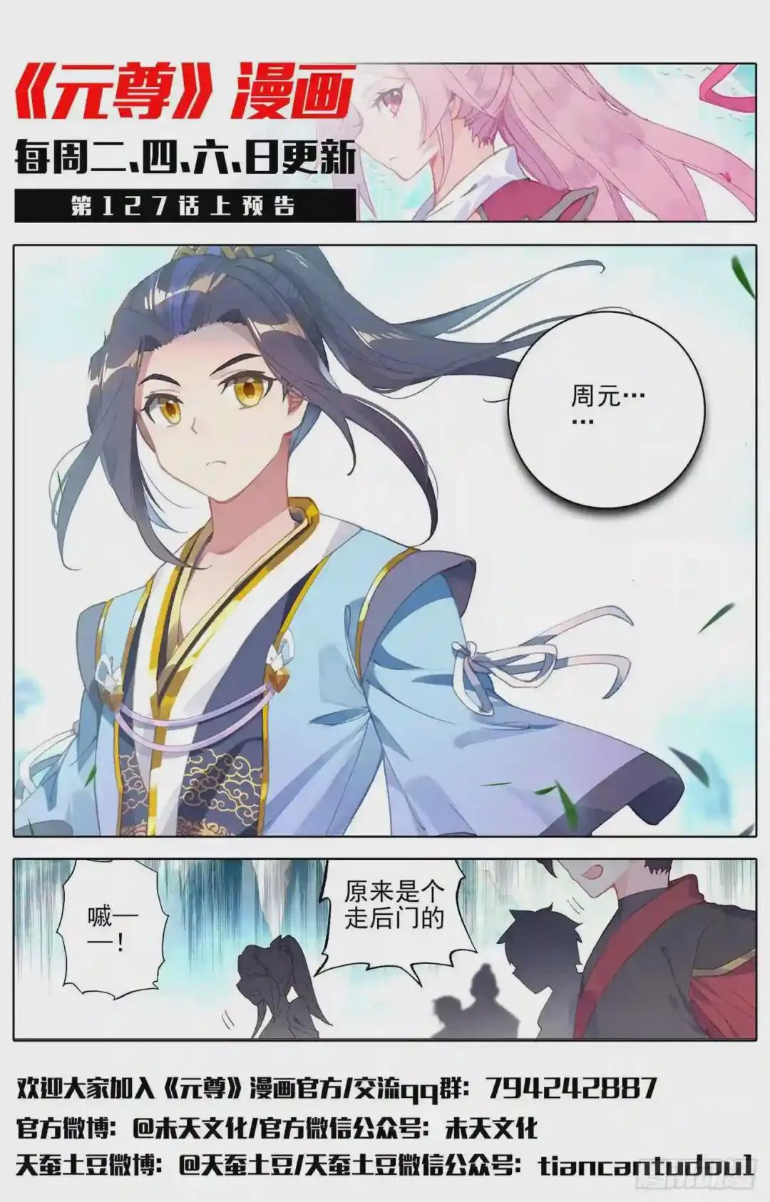 第126话:苍玄宗 下 第12页
