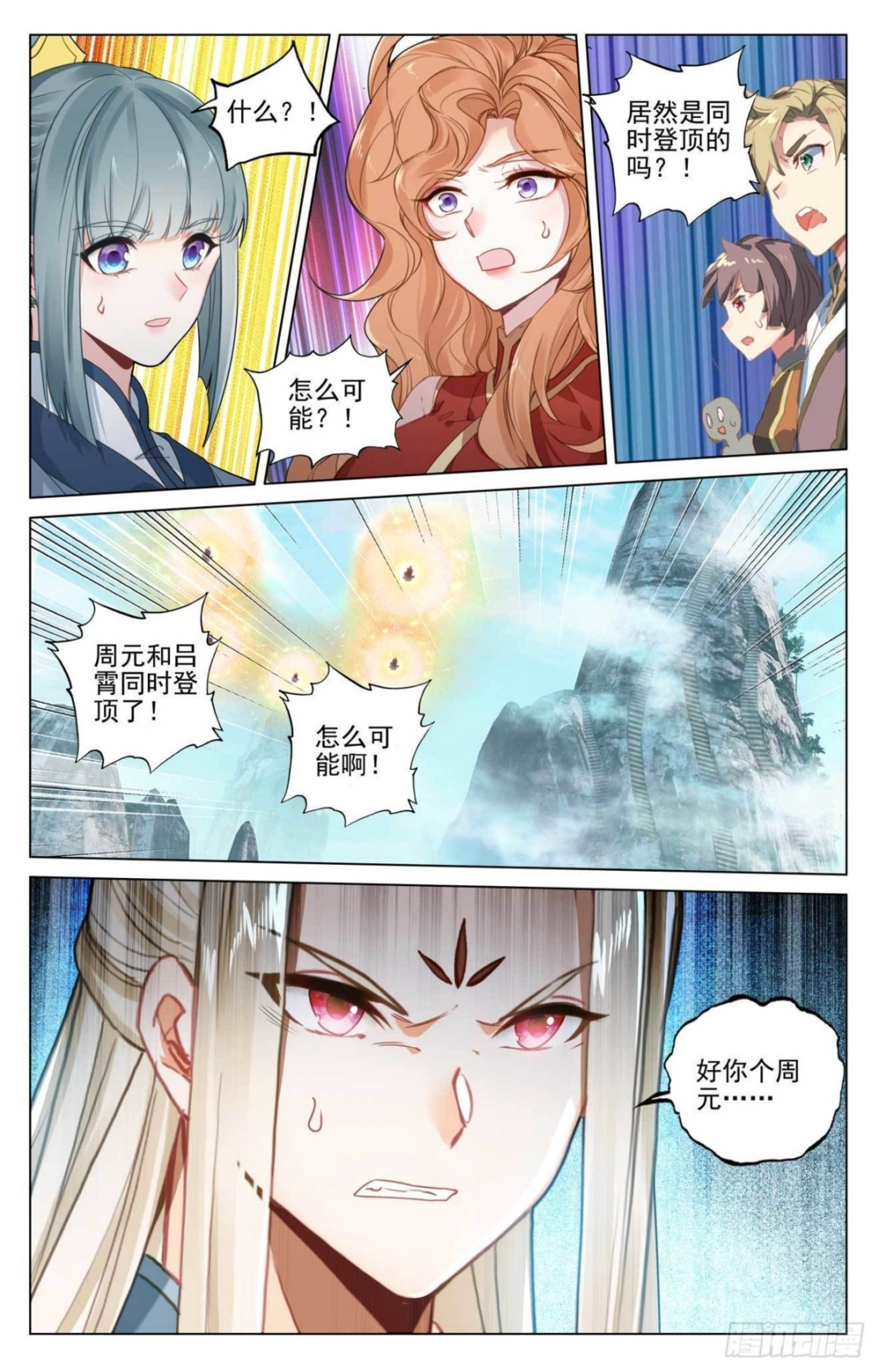 第413话： 同时登顶（下） 第2页