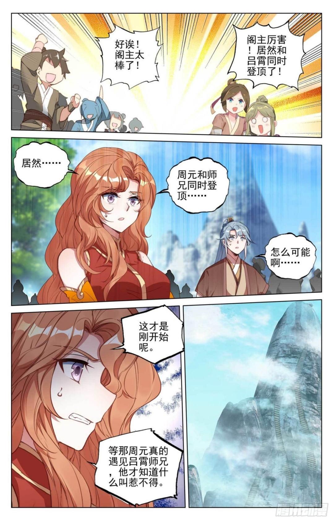 第413话： 同时登顶（下） 第3页