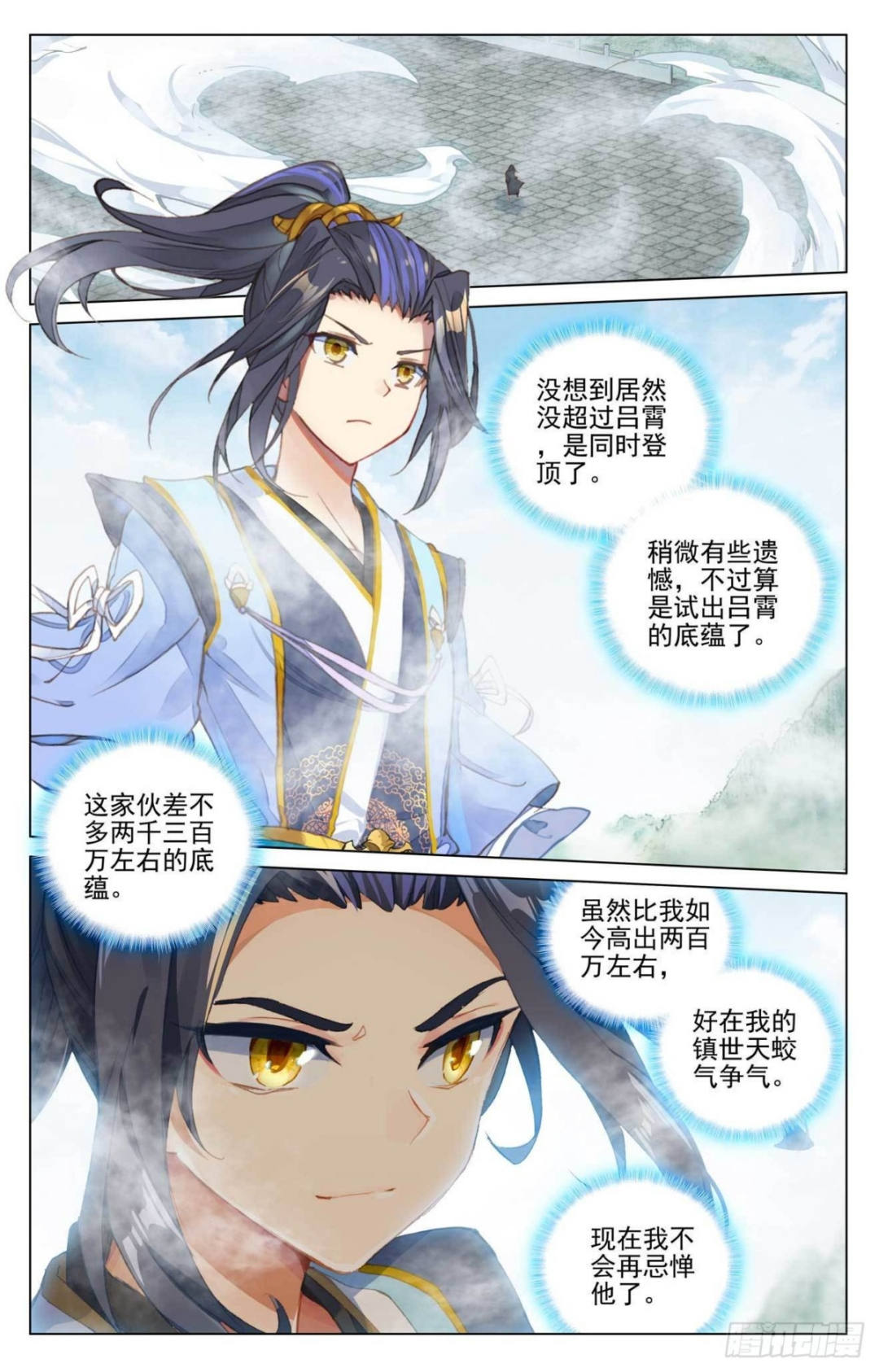 第413话： 同时登顶（下） 第4页