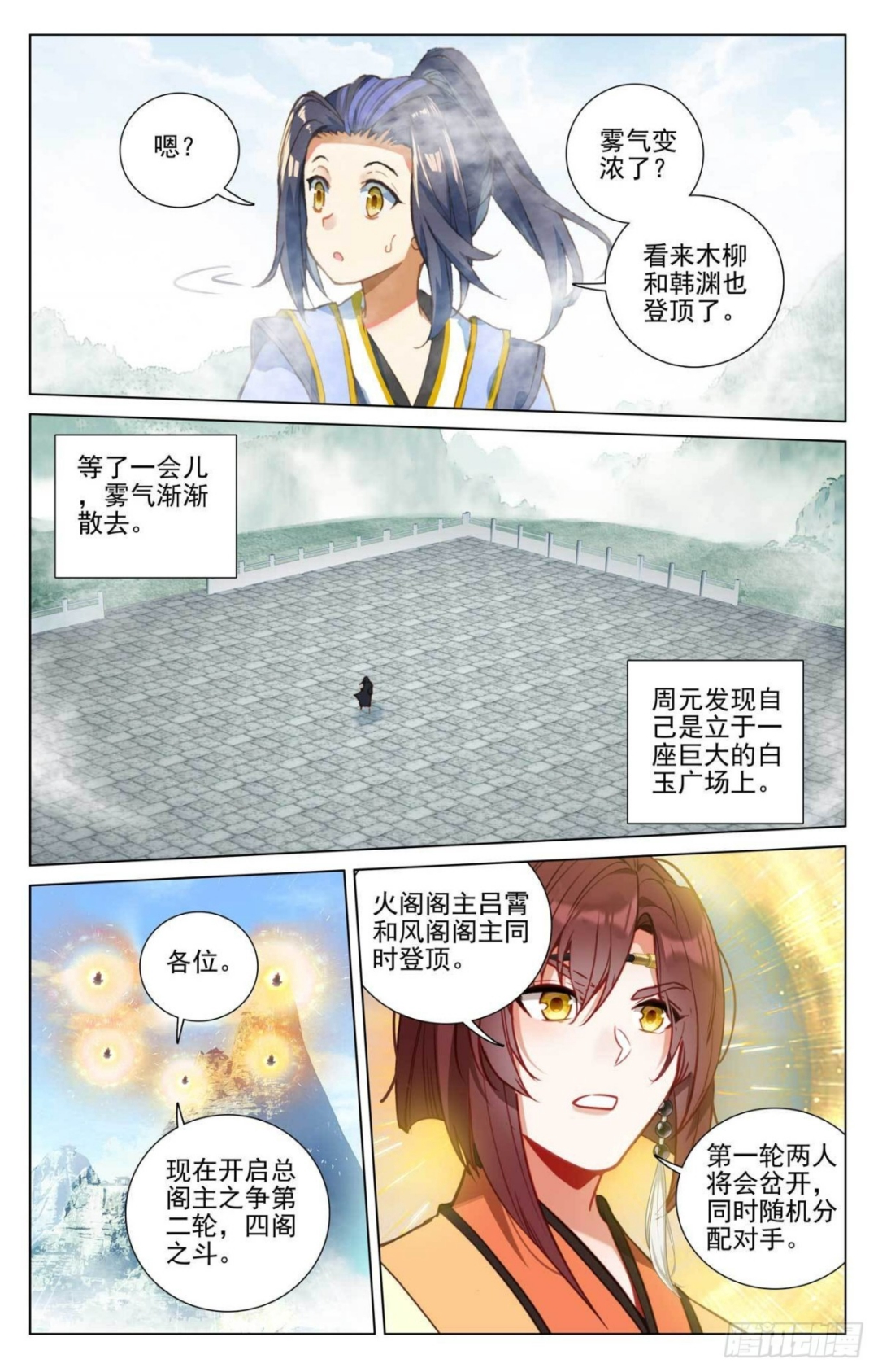 第413话： 同时登顶（下） 第5页