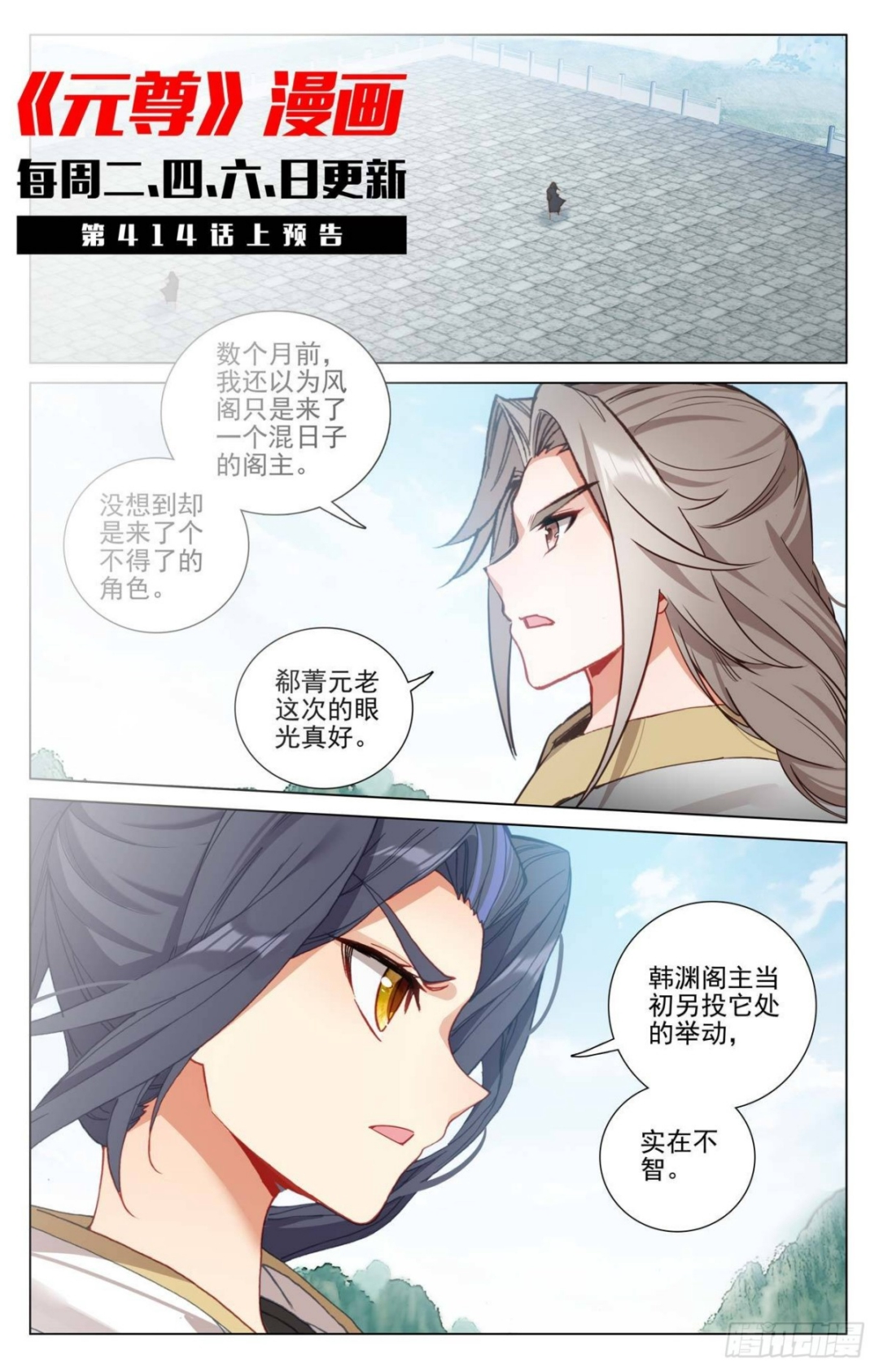 第413话： 同时登顶（下） 第11页