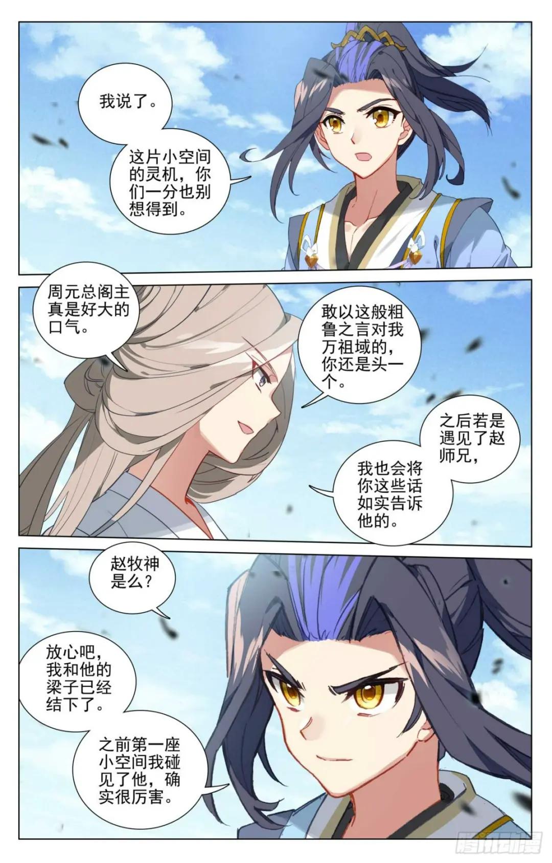 第449话：三方谈崩（上） 第2页