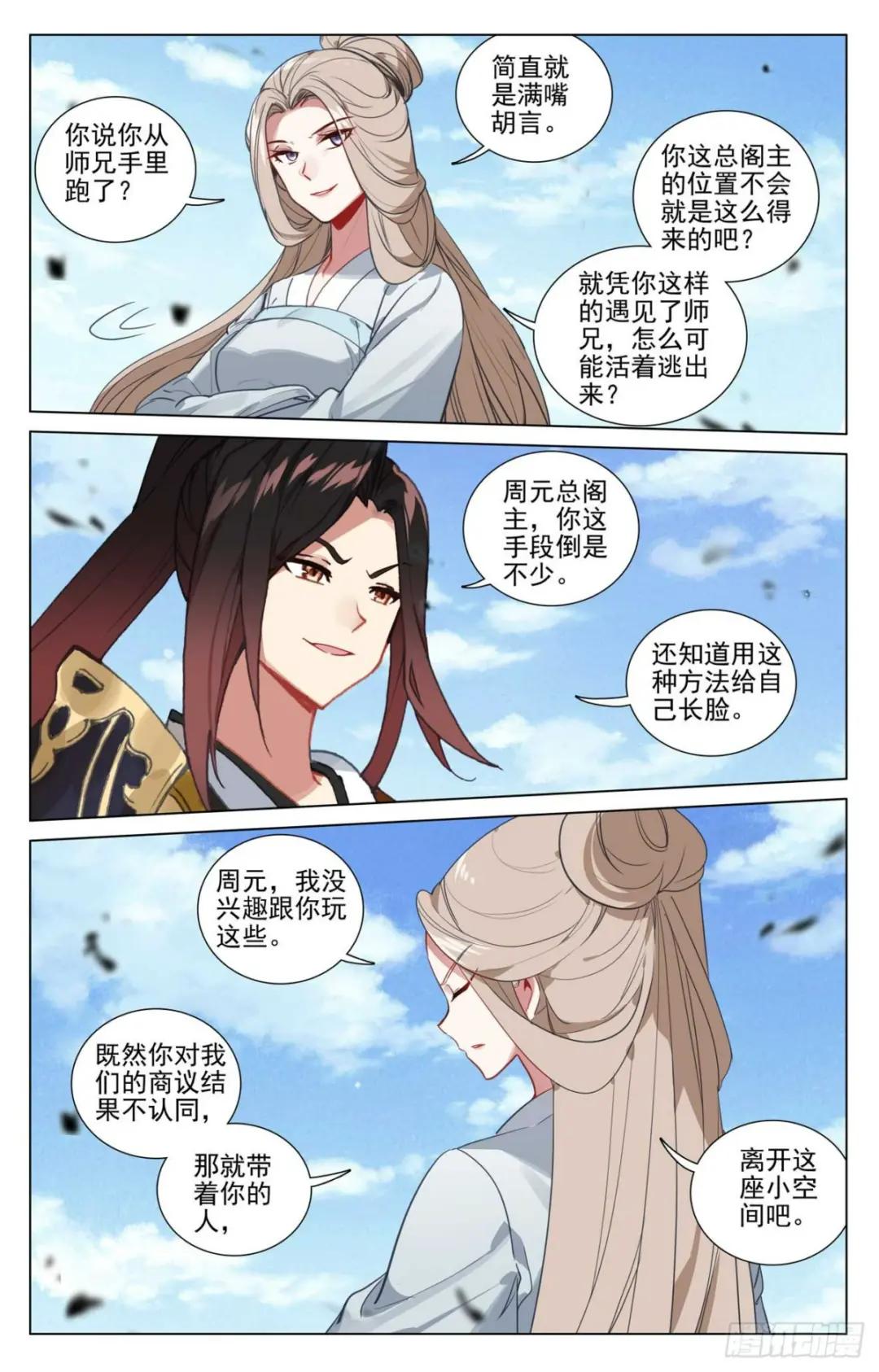 第449话：三方谈崩（上） 第3页