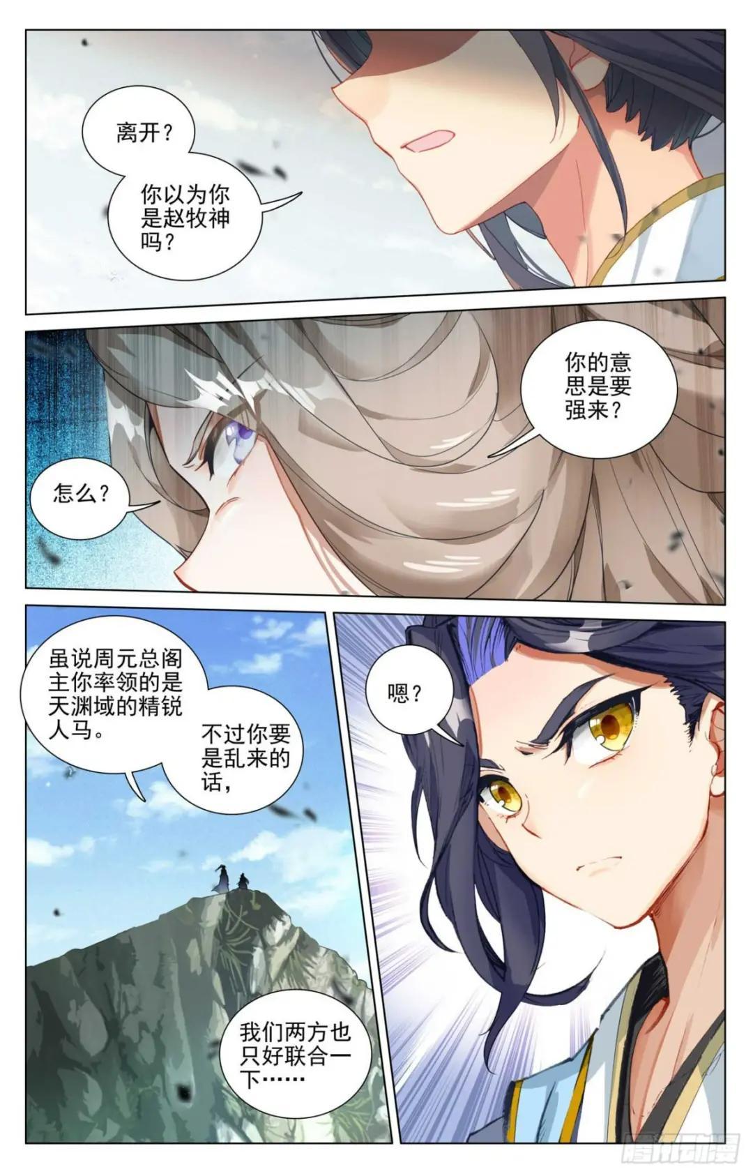 第449话：三方谈崩（上） 第4页
