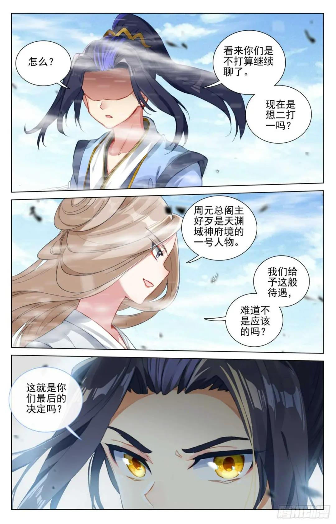 第449话：三方谈崩（上） 第7页