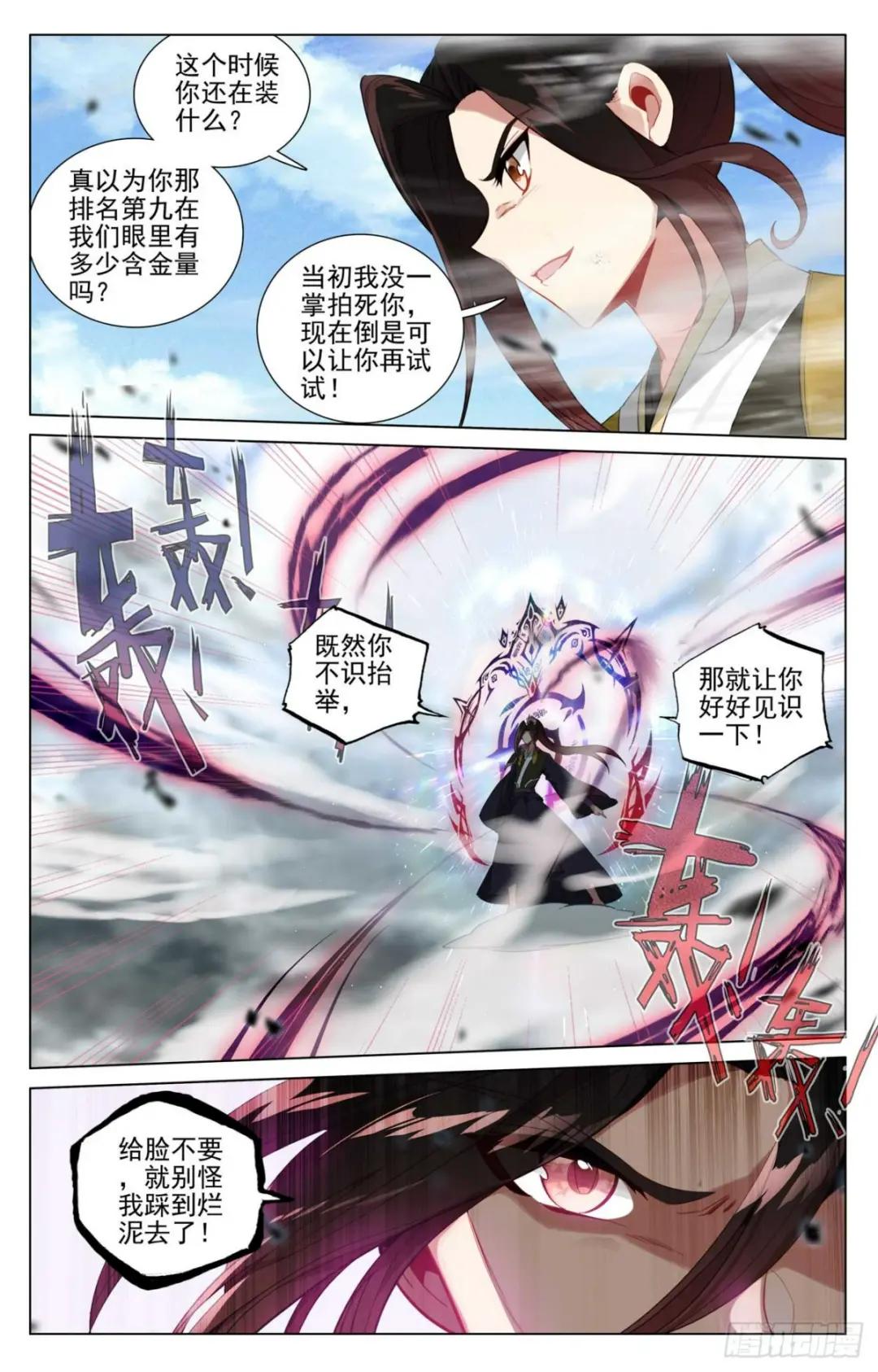 第449话：三方谈崩（上） 第8页