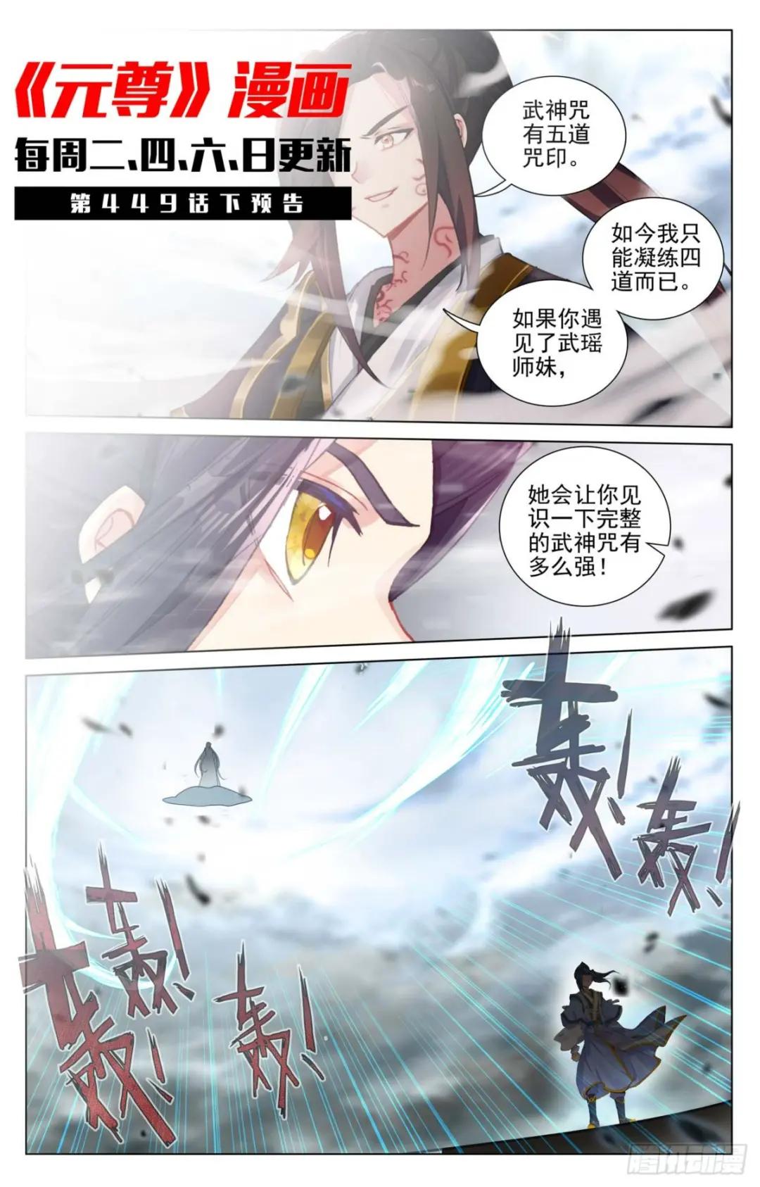 第449话：三方谈崩（上） 第11页