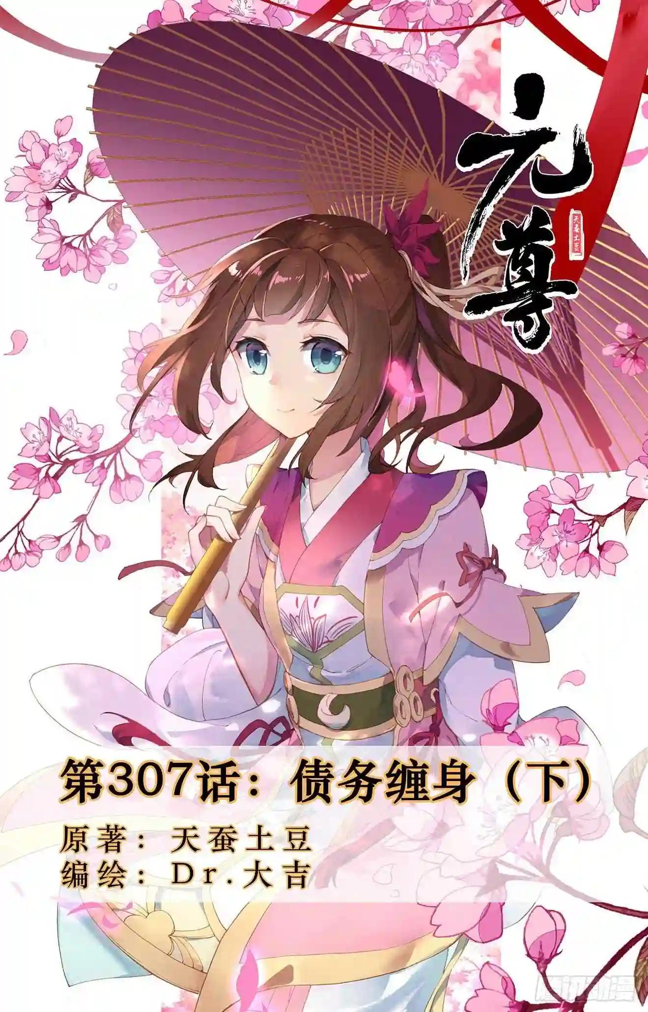 第307话:债务缠身 下 第1页