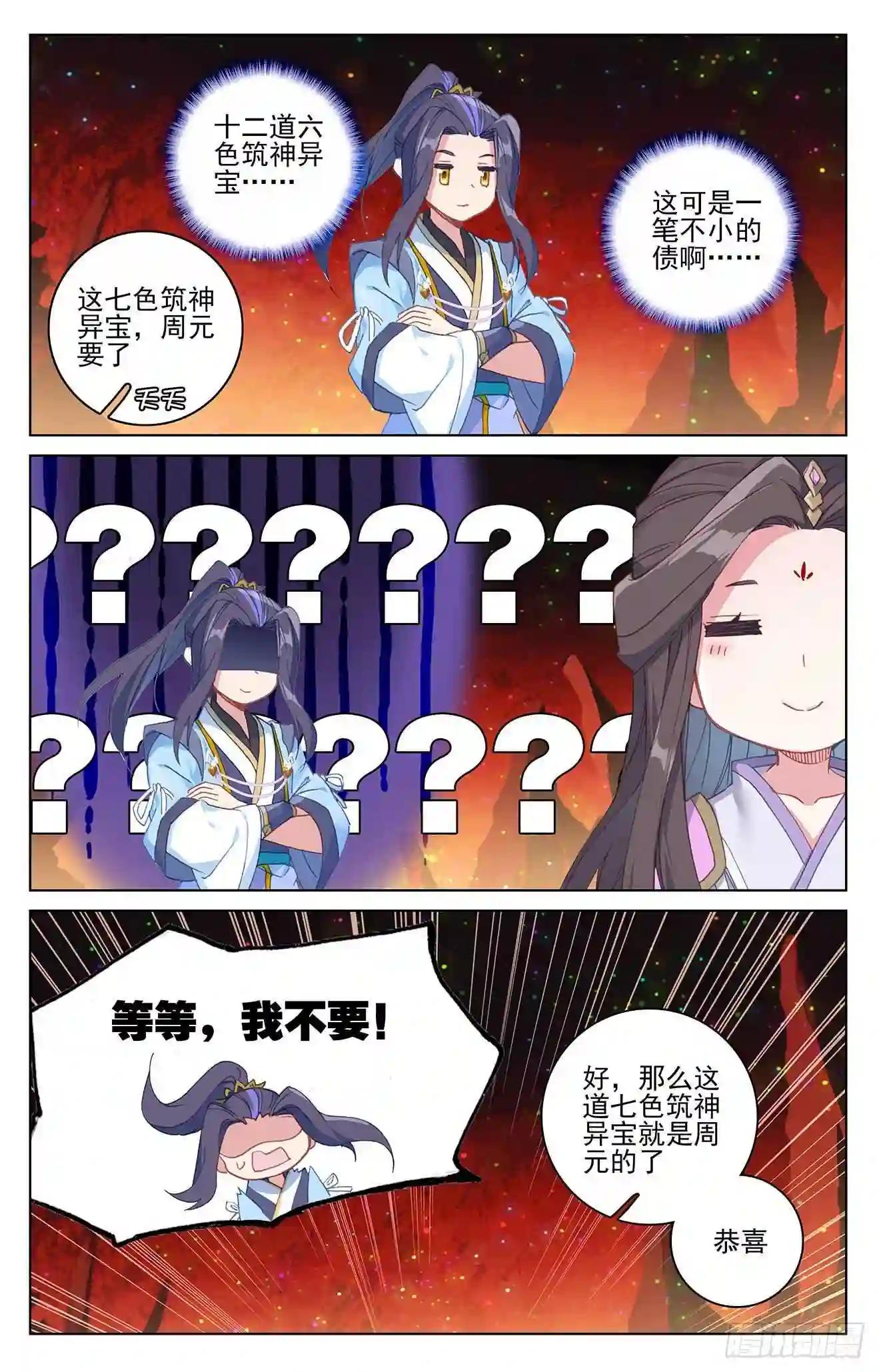 第307话:债务缠身 下 第5页