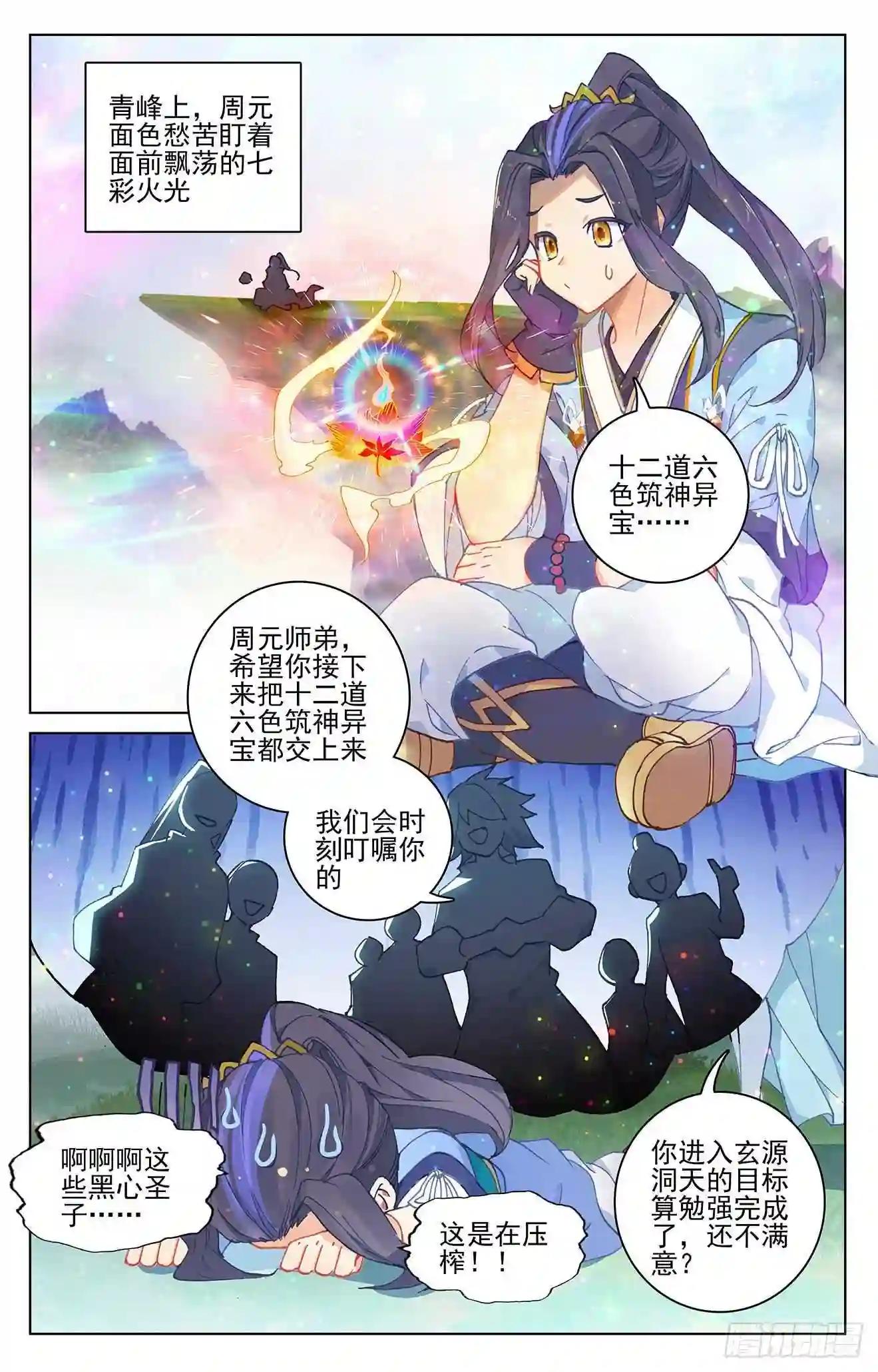 第307话:债务缠身 下 第6页