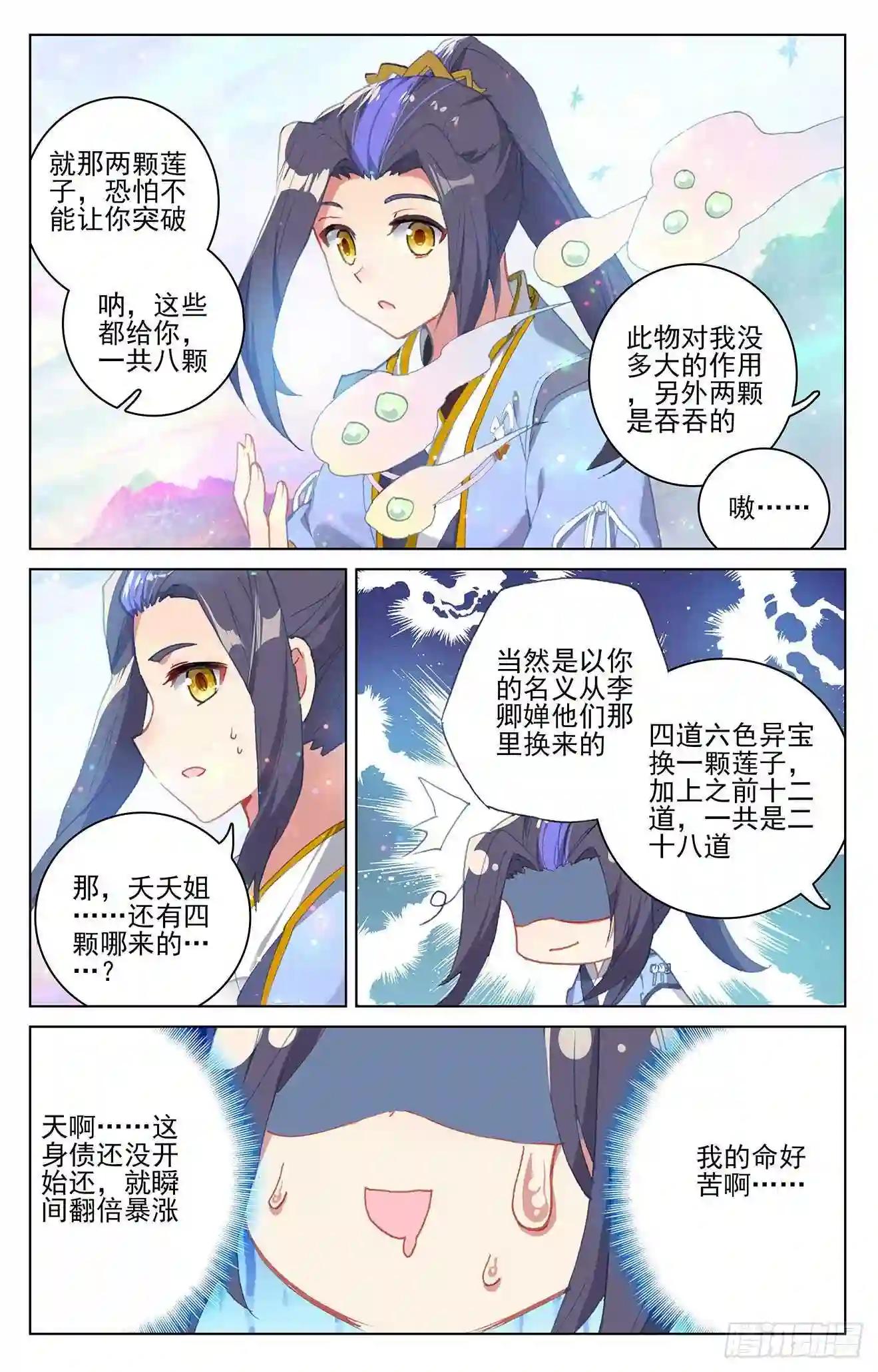 第307话:债务缠身 下 第8页