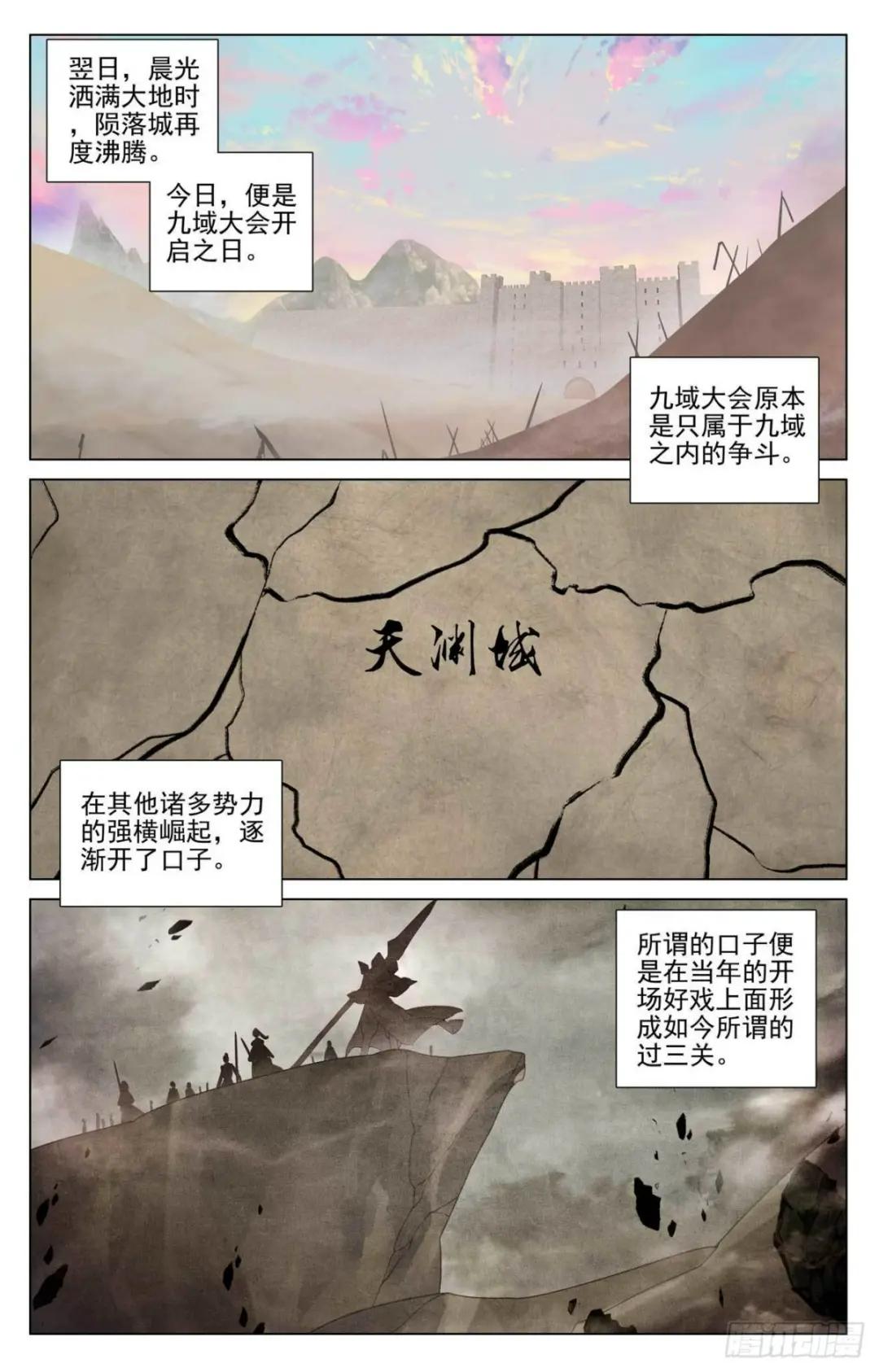第438话：两人夜谈（下） 第4页