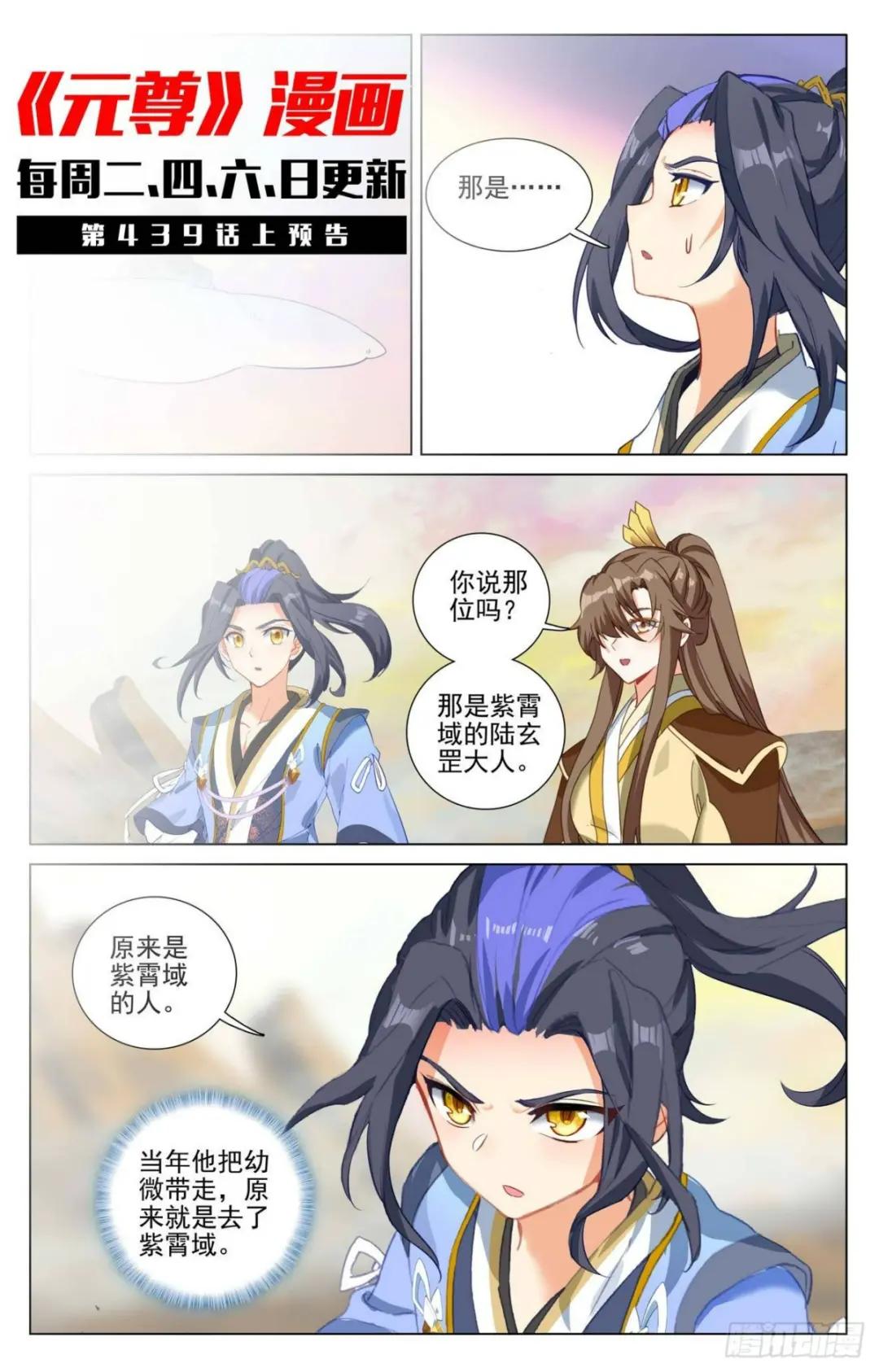 第438话：两人夜谈（下） 第11页