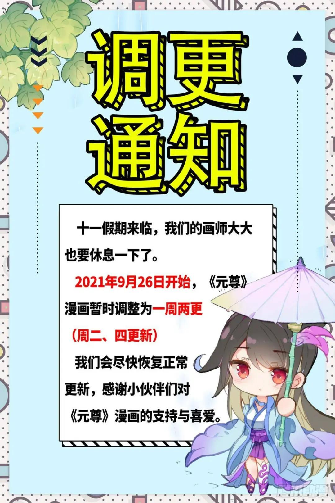 第438话：两人夜谈（下） 第12页