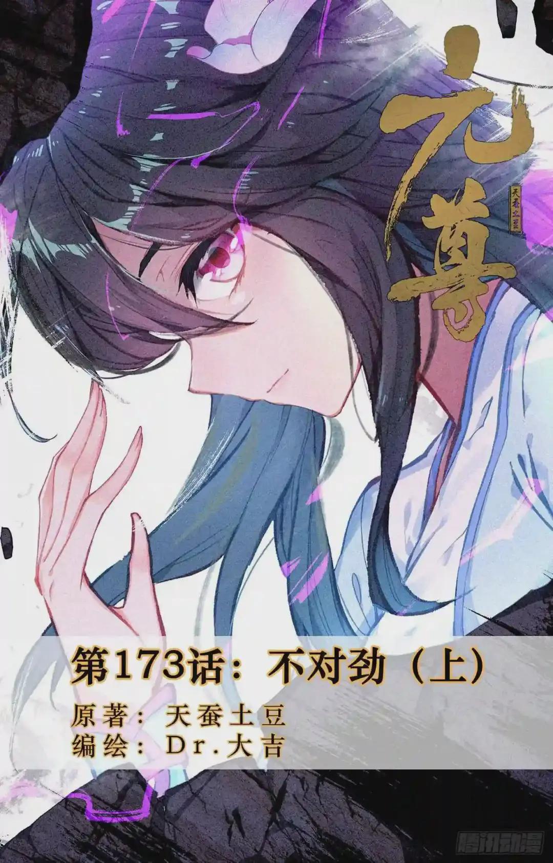第173话:不对劲 上 第1页