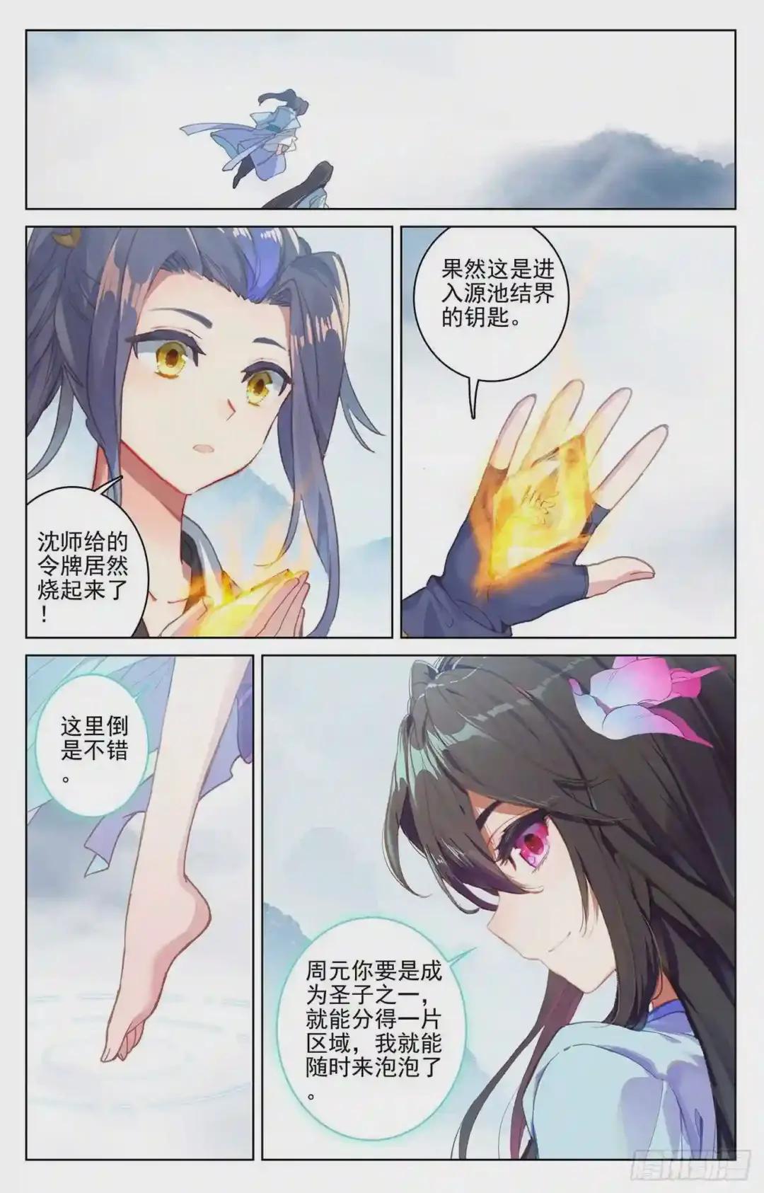 第173话:不对劲 上 第2页