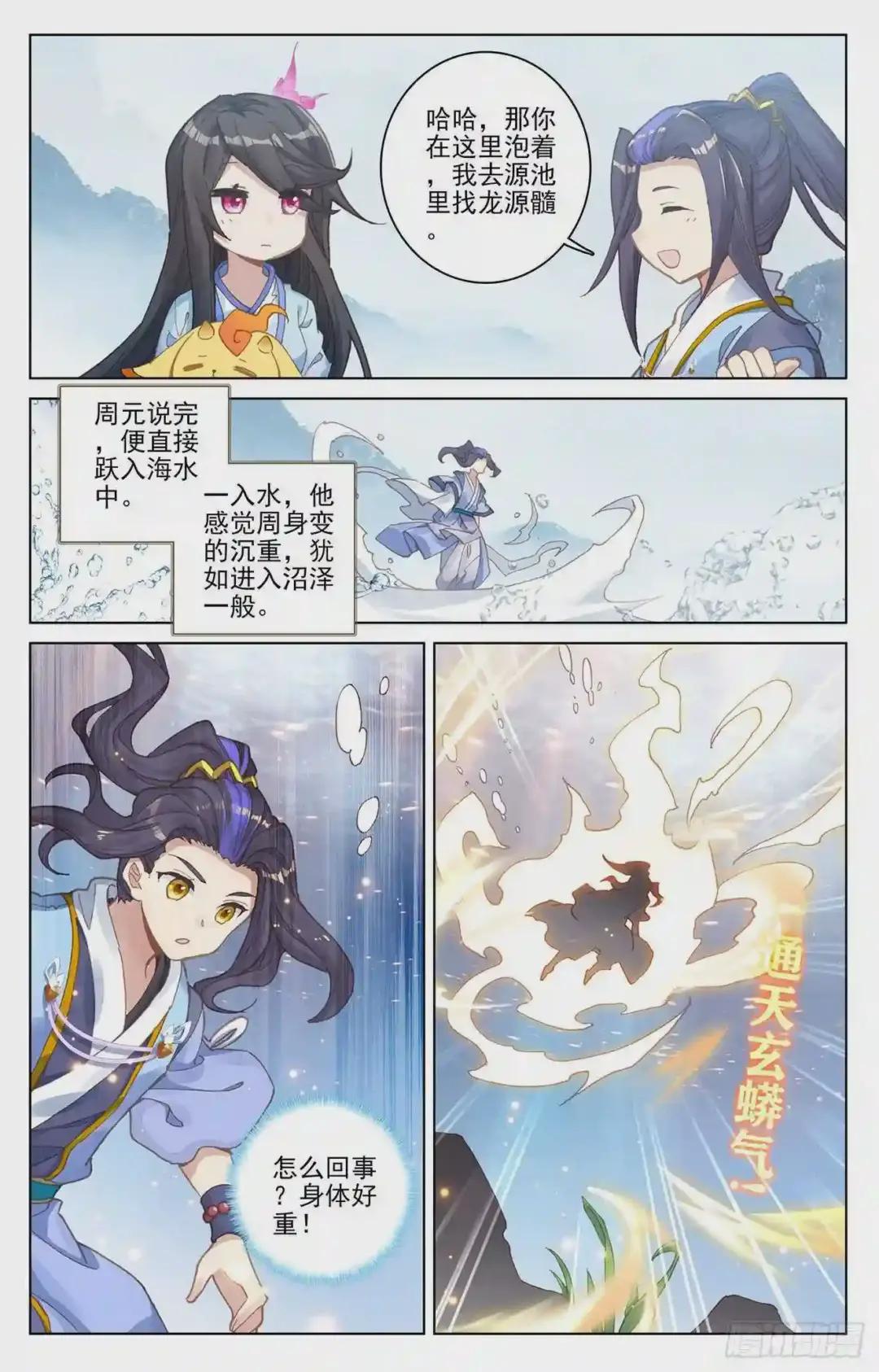第173话:不对劲 上 第3页